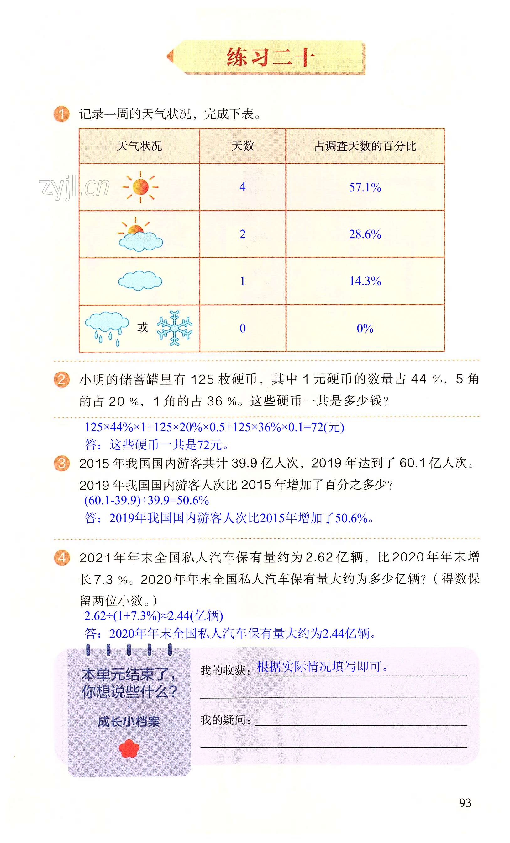 第93頁