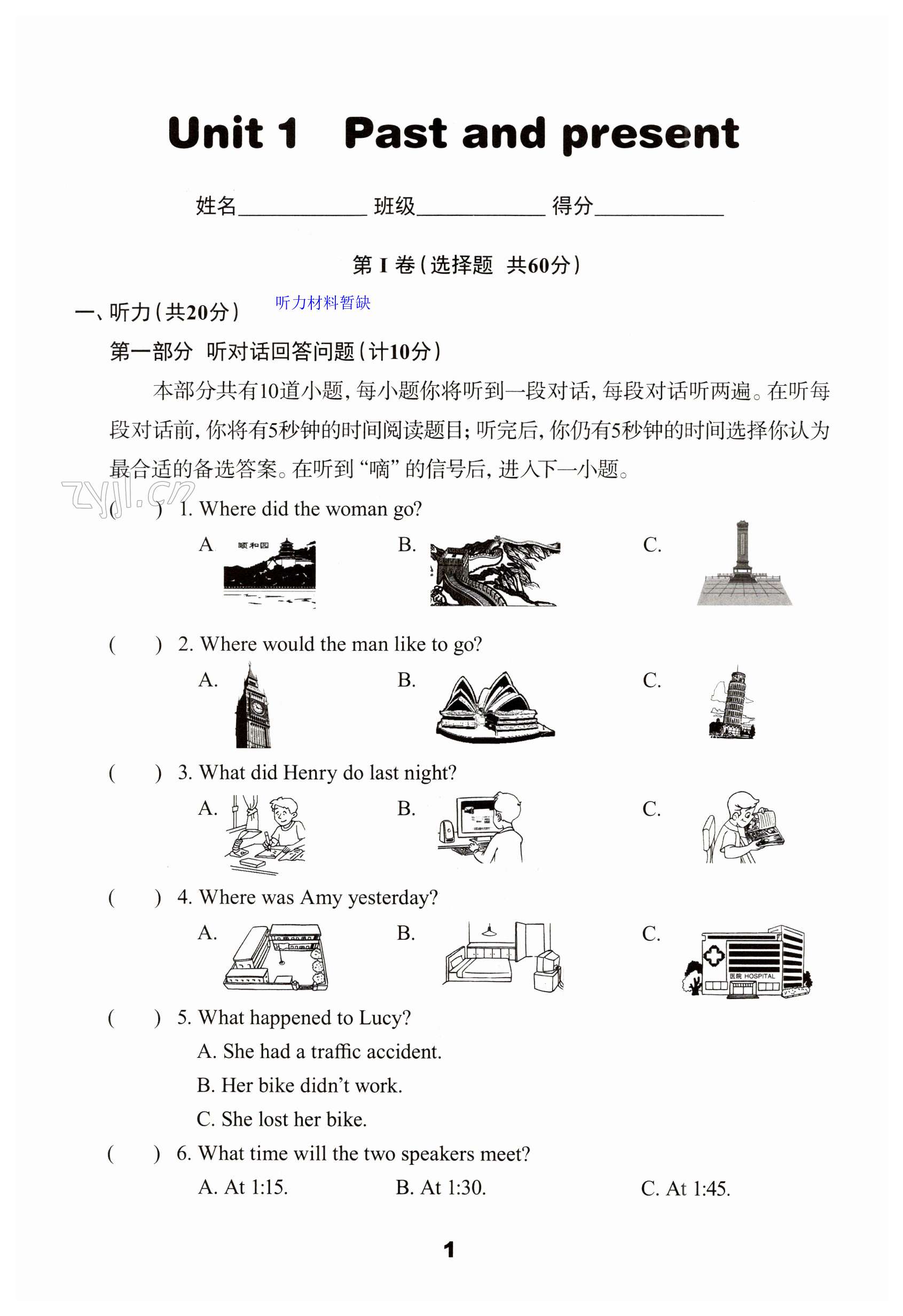 2024年课课练初中英语活页卷八年级下册译林版 第1页