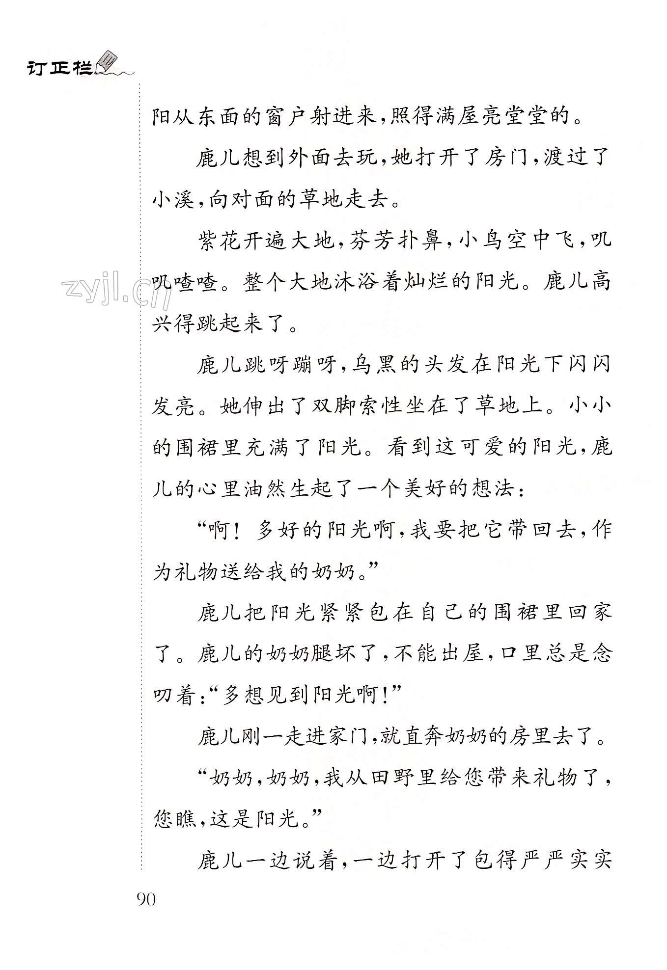 期末综合测试 - 第90页