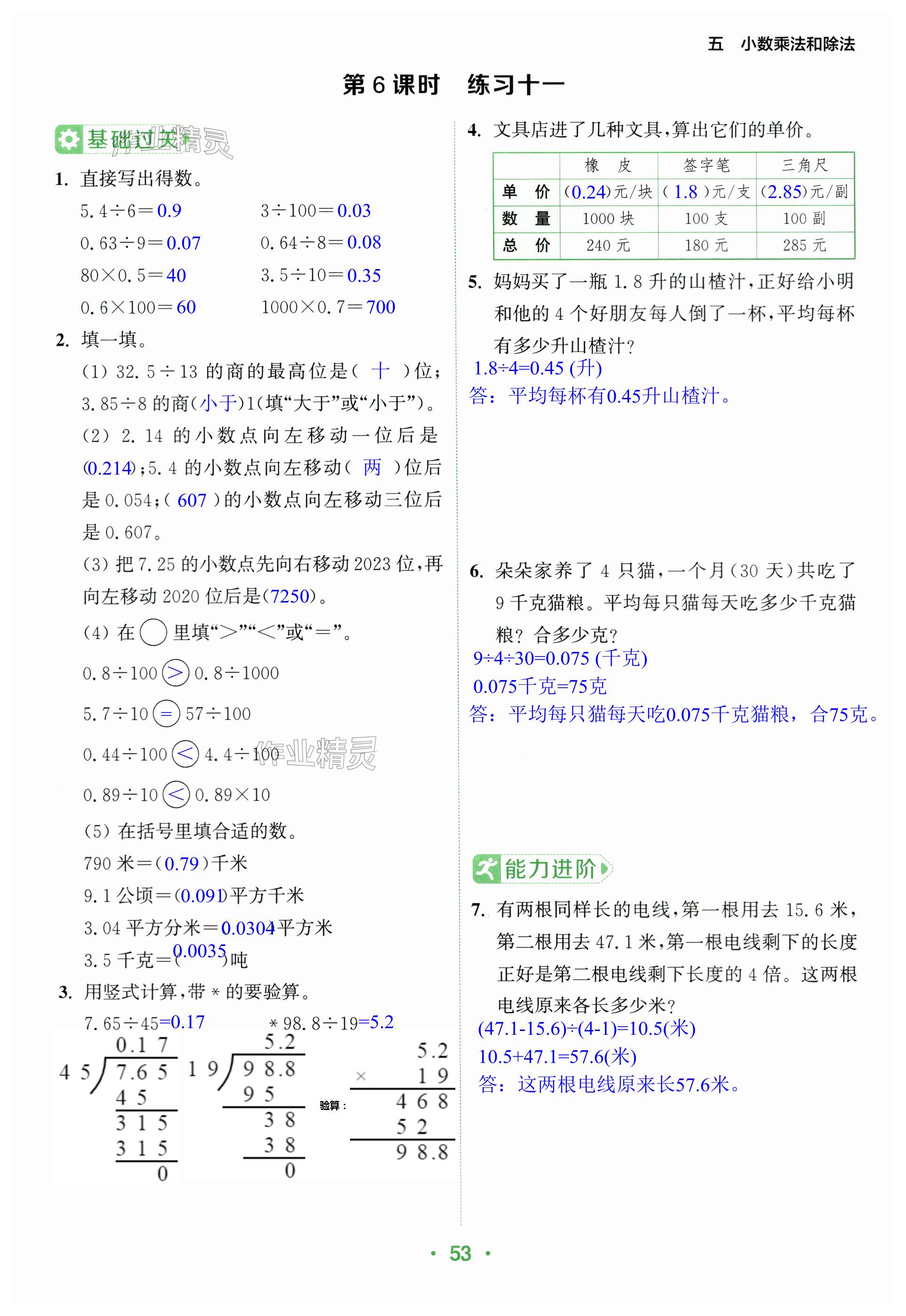 第53頁