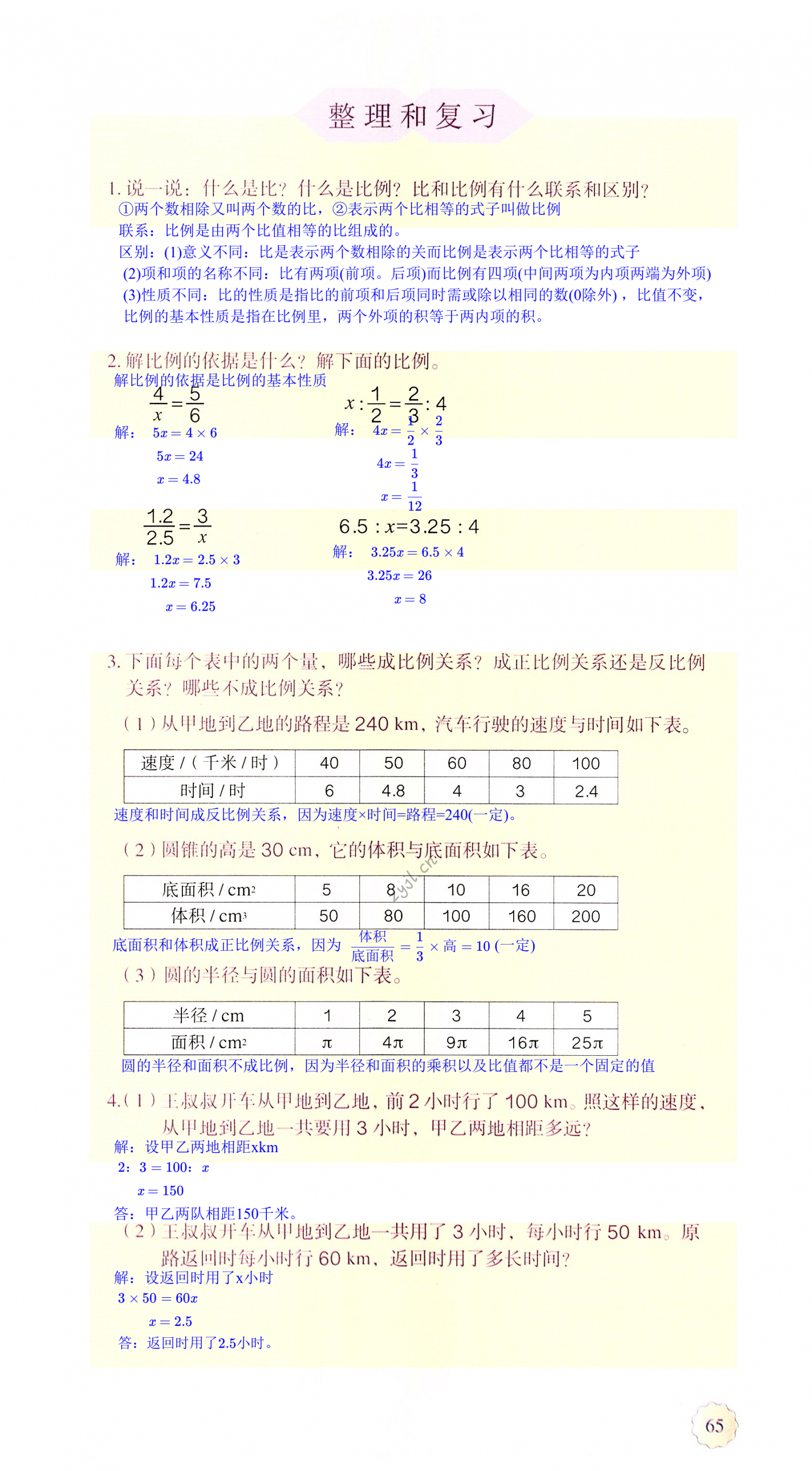 第65页
