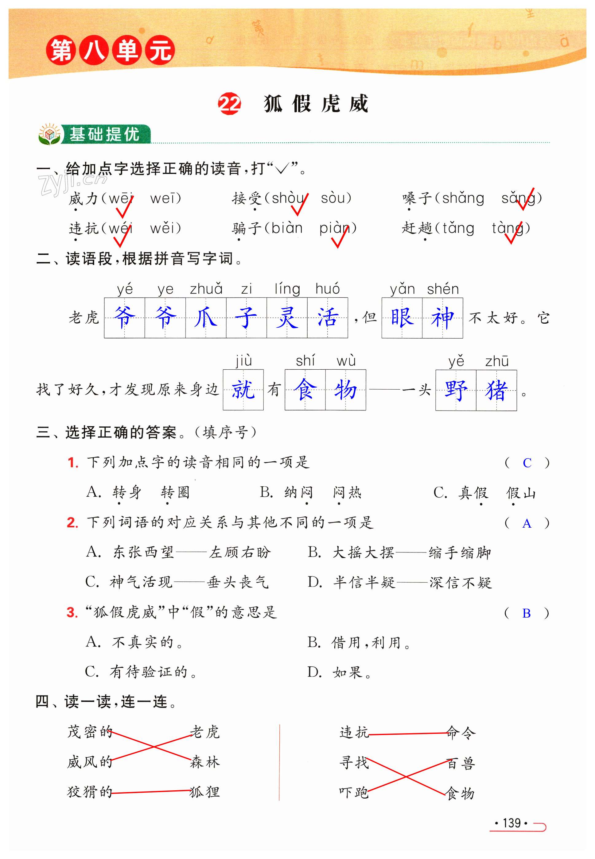 第139页