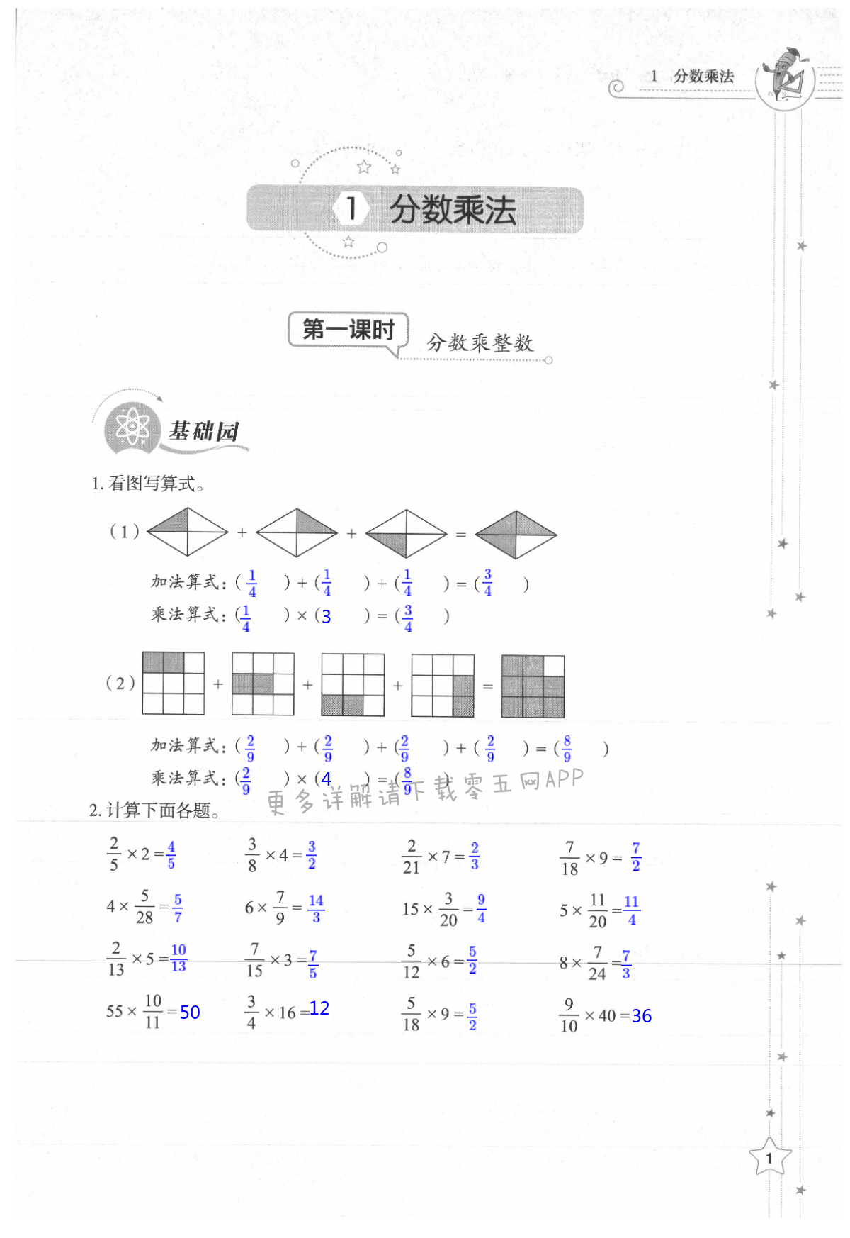 2021年同步练习册六年级数学上册人教版山东教育出版社 第1页