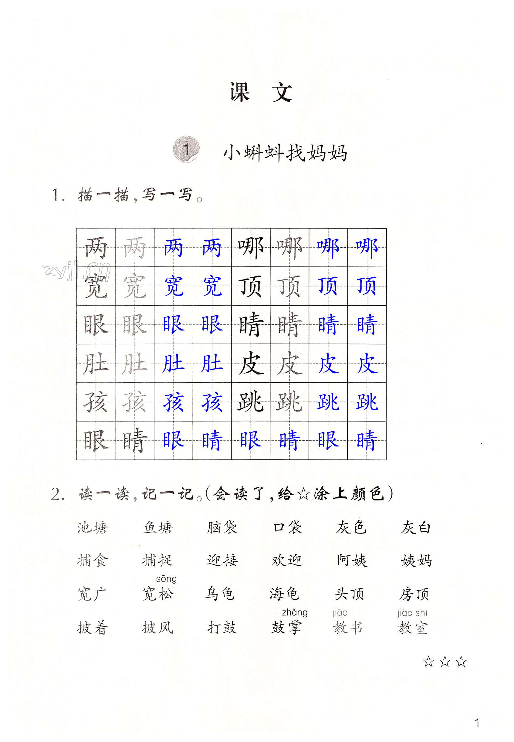 2022年作業(yè)本浙江教育出版社二年級語文上冊人教版 第1頁