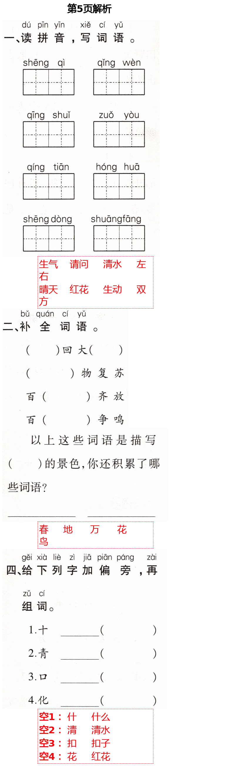 2021年新课堂同步学习与探究一年级语文下册人教版54制泰安专版 第5页