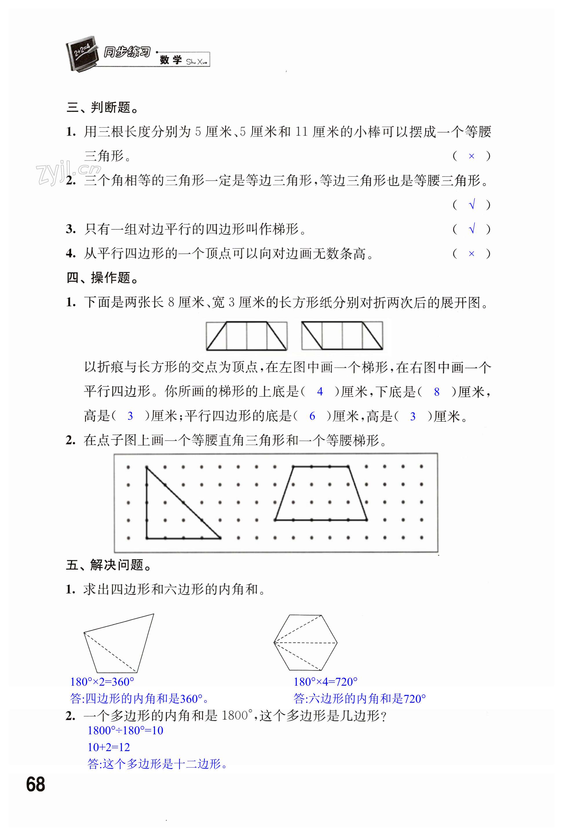 第68頁