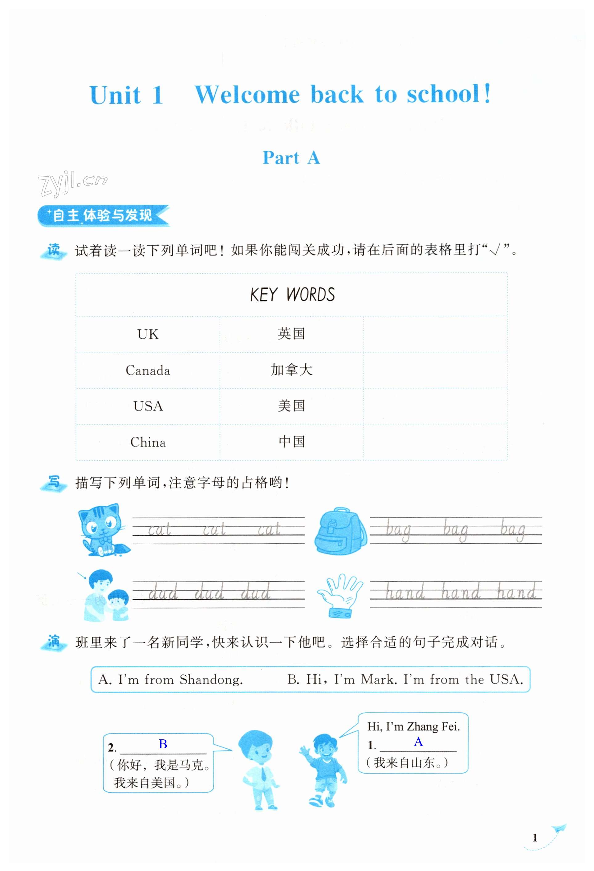 2023年新課程學習指導海南出版社三年級英語下冊人教版 第1頁