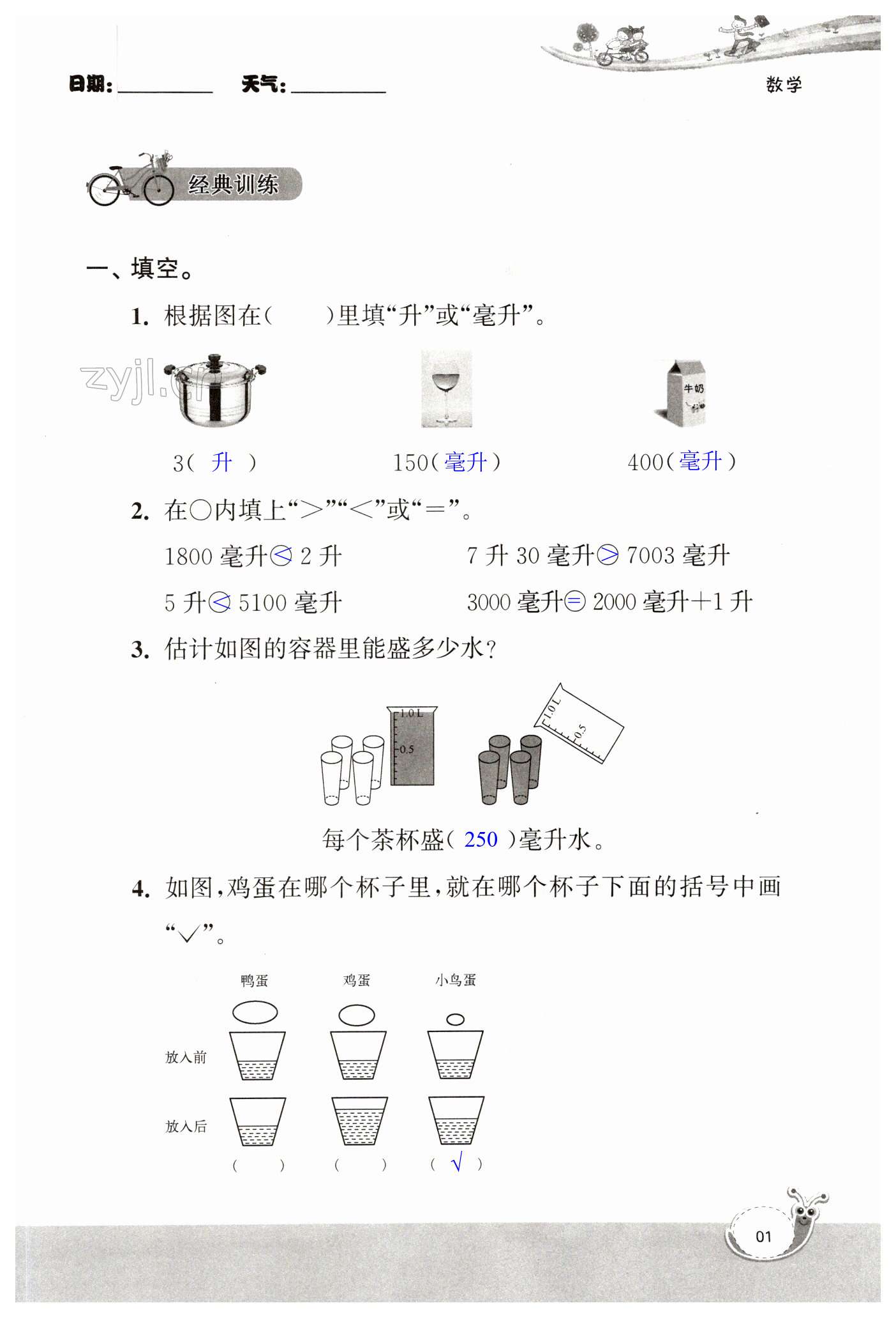 2023年快乐寒假经典训练江苏凤凰科学技术出版社四年级数学人教版 第1页