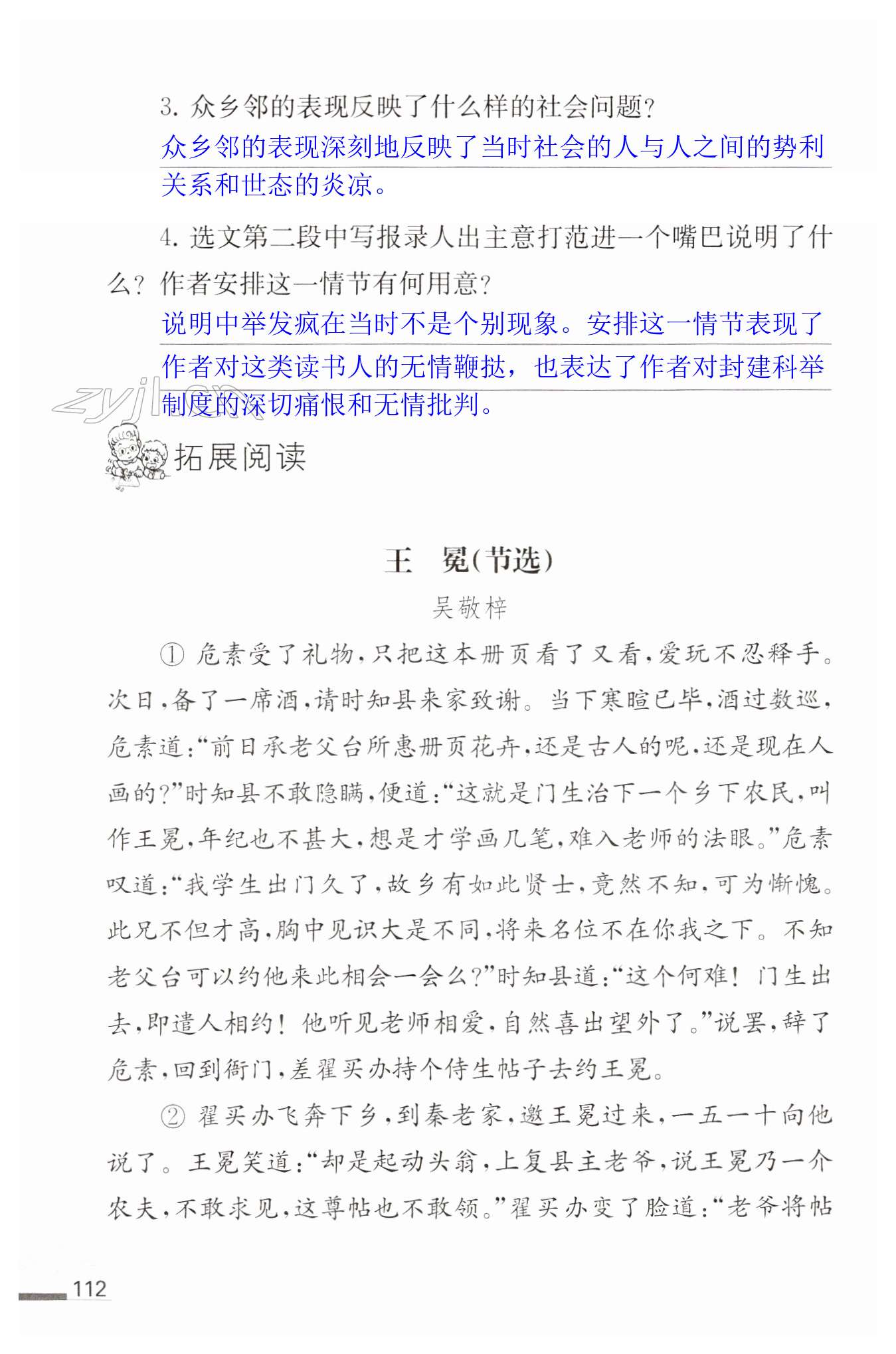 第112页