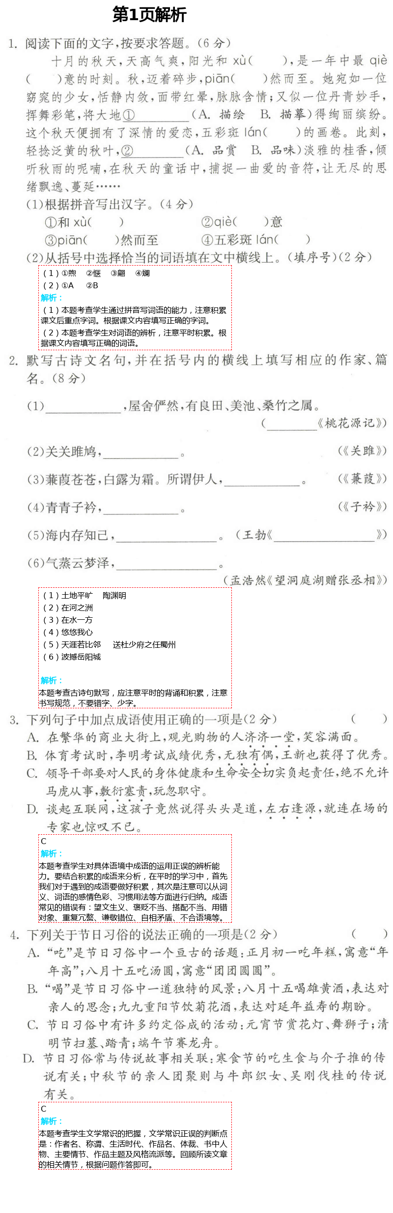 2021年课时提优计划作业本八年级语文下册人教版 第1页