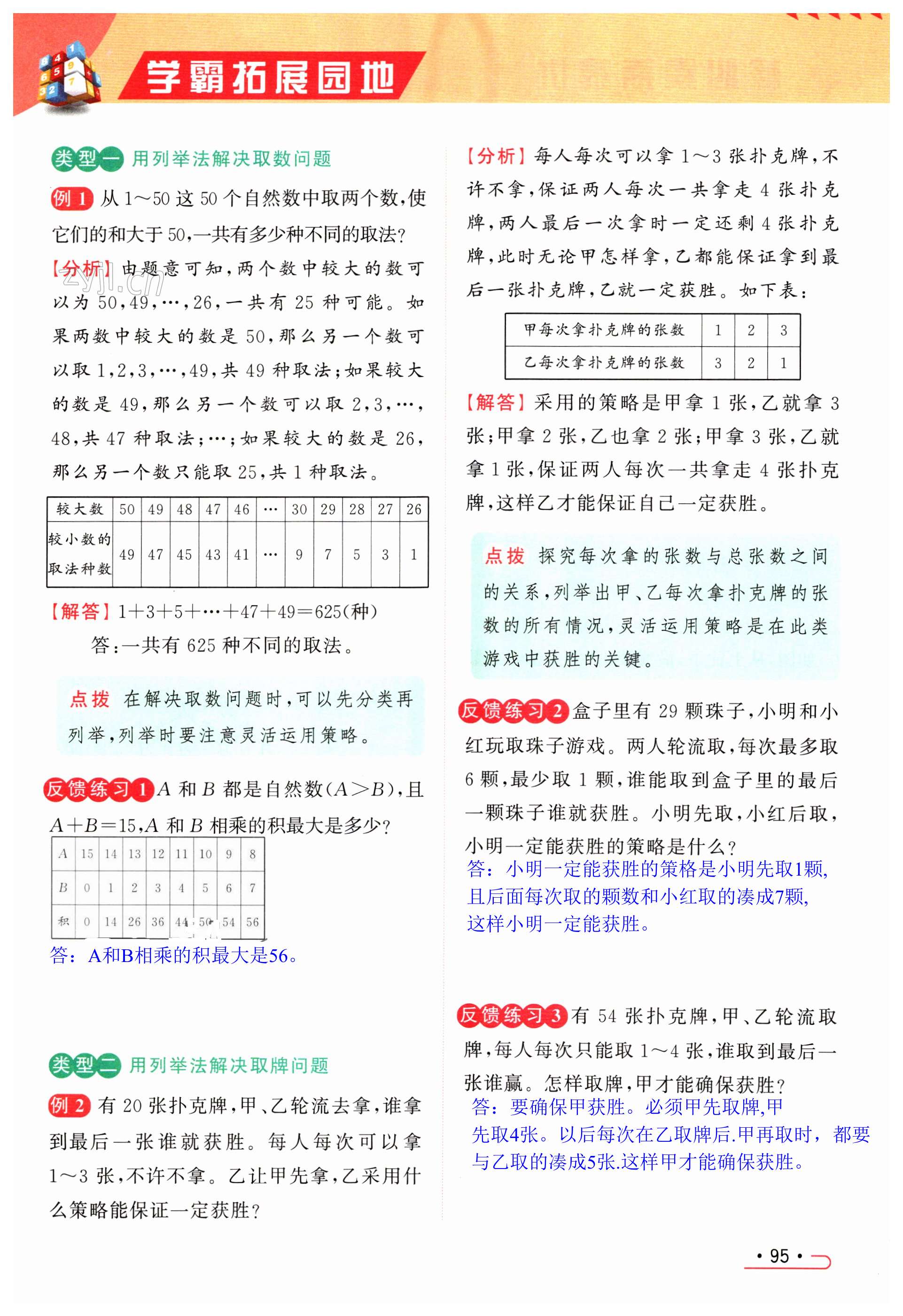 第95页