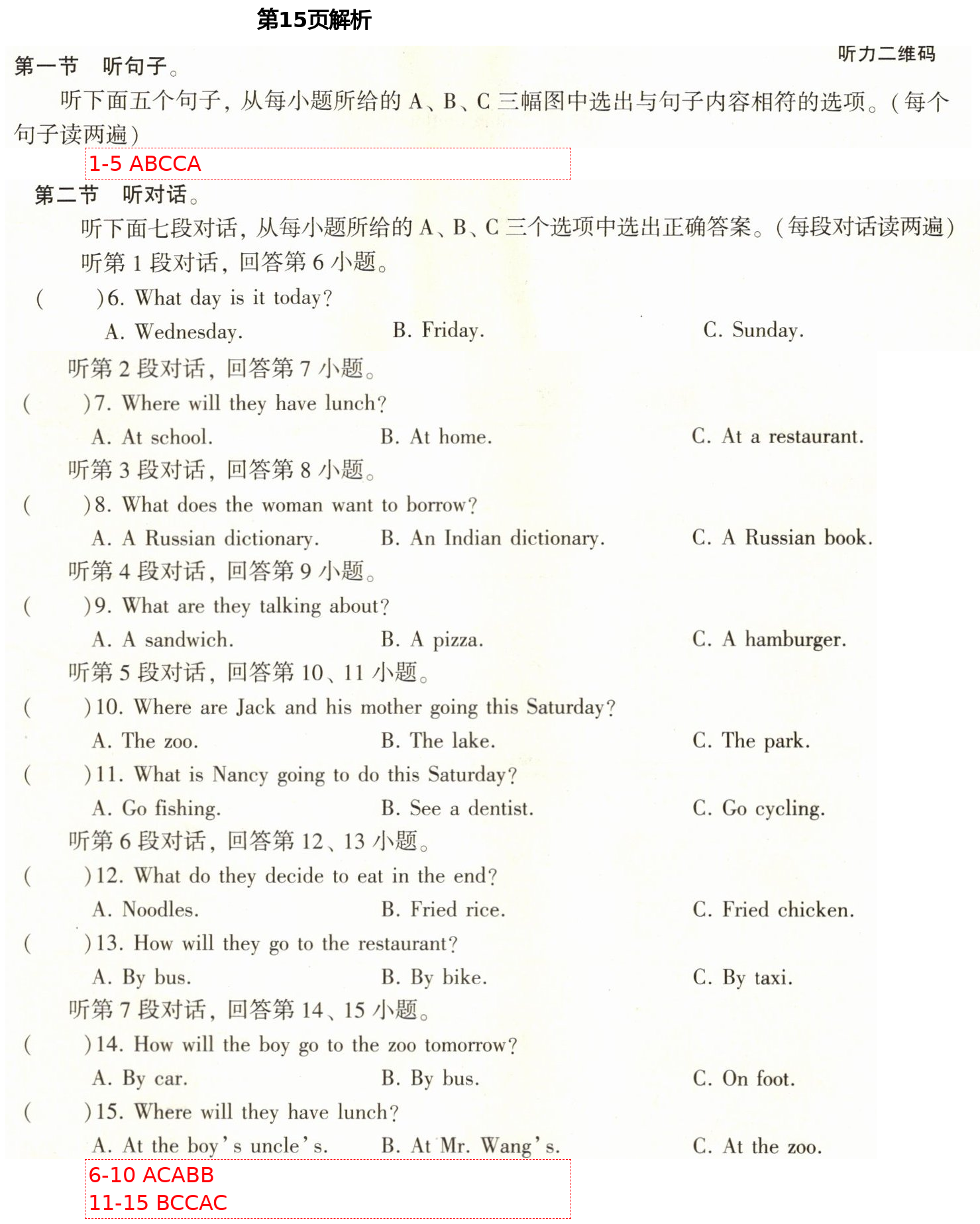 2021年初中英語同步練習(xí)加過關(guān)測試八年級(jí)英語下冊仁愛版 第15頁