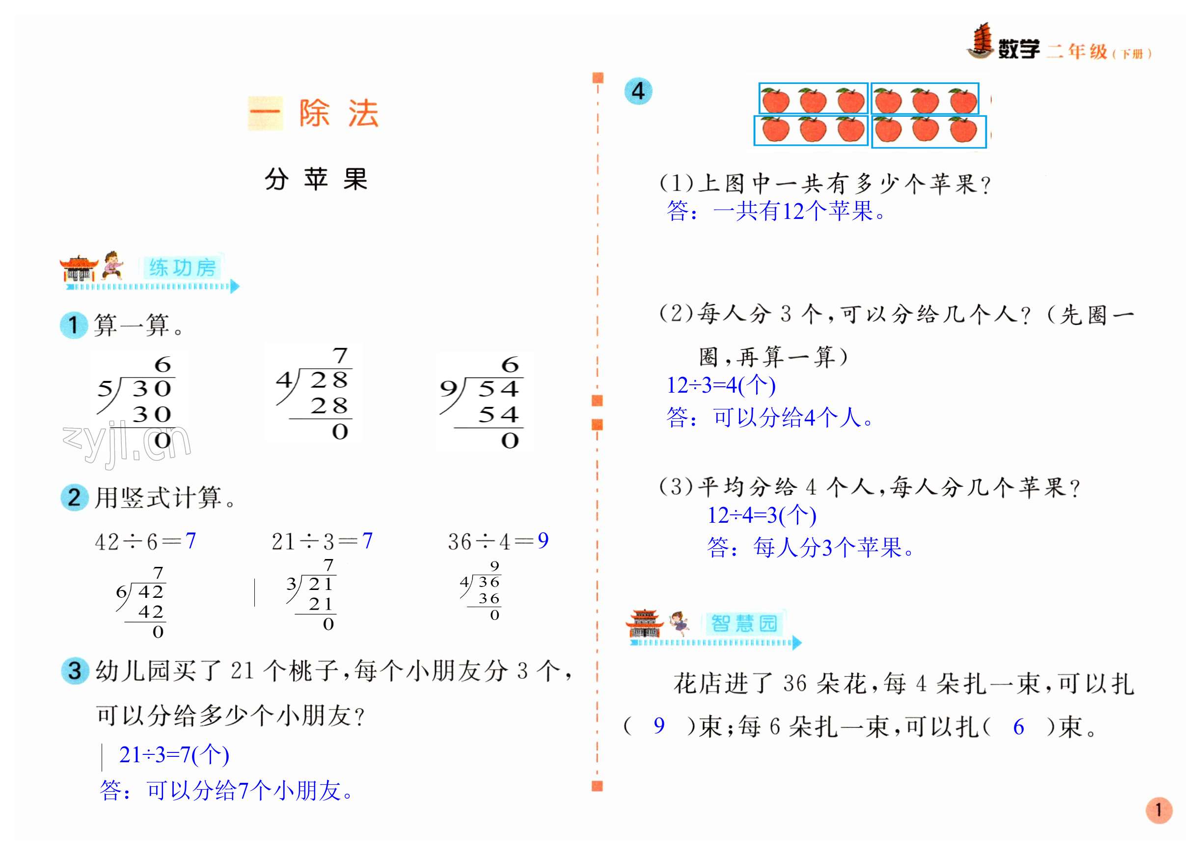 2023年課堂練習(xí)二年級數(shù)學(xué)下冊北師大版 第1頁