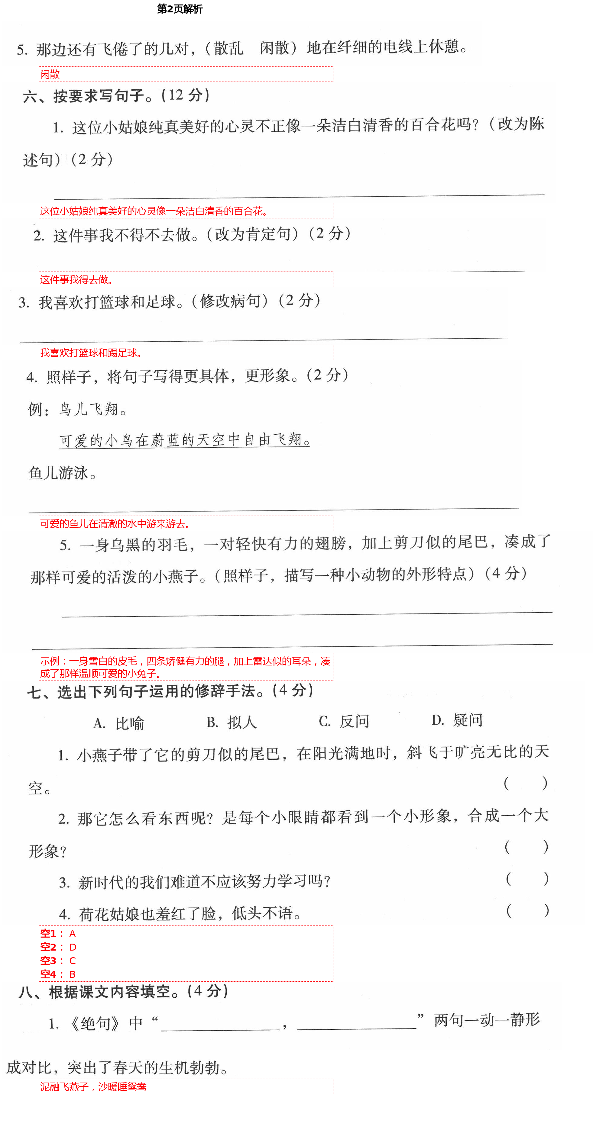 2021年云南省标准教辅同步指导训练与检测三年级语文下册人教版 第2页