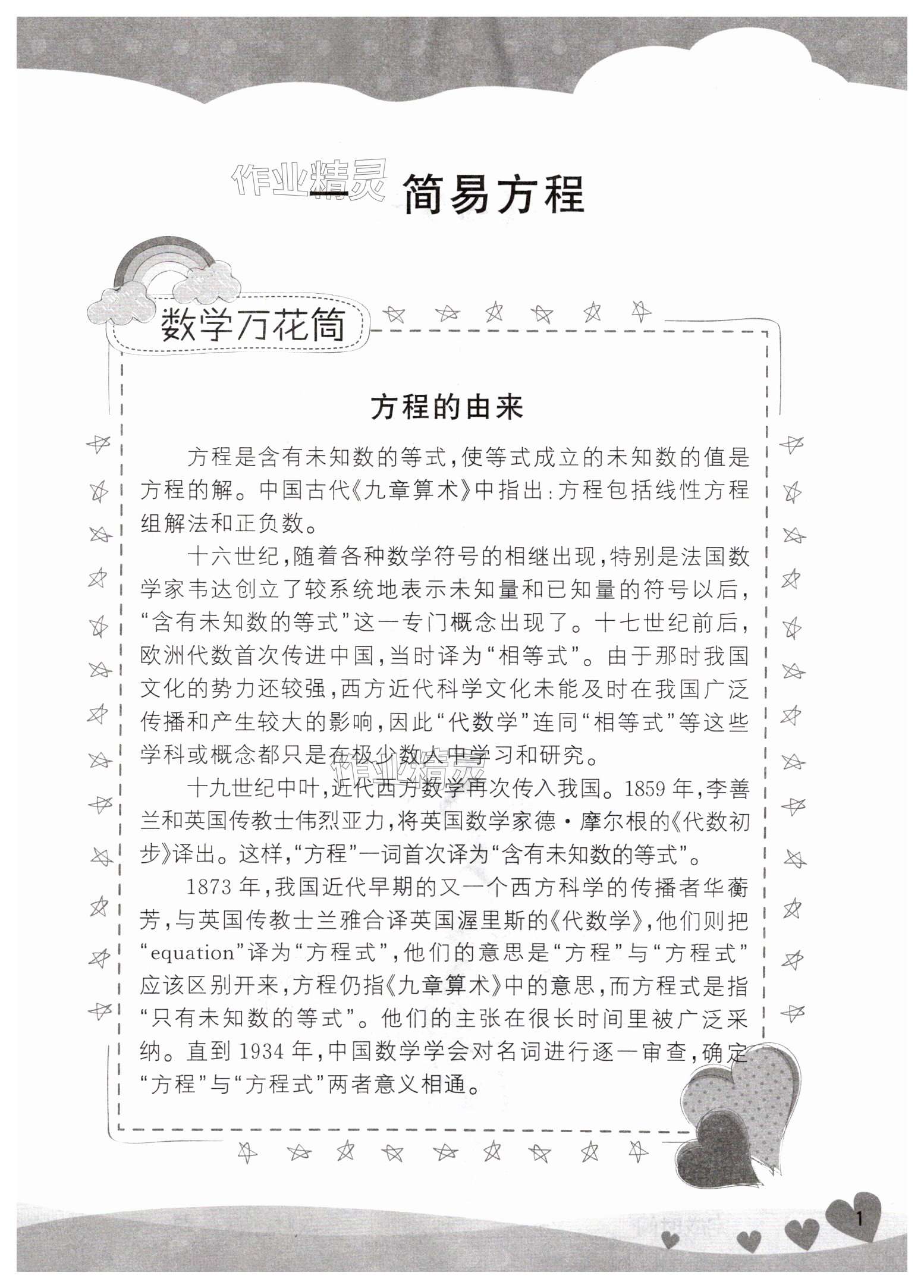 2025年智慧讀本小學數(shù)學口算心算五年級下冊蘇教版 第1頁