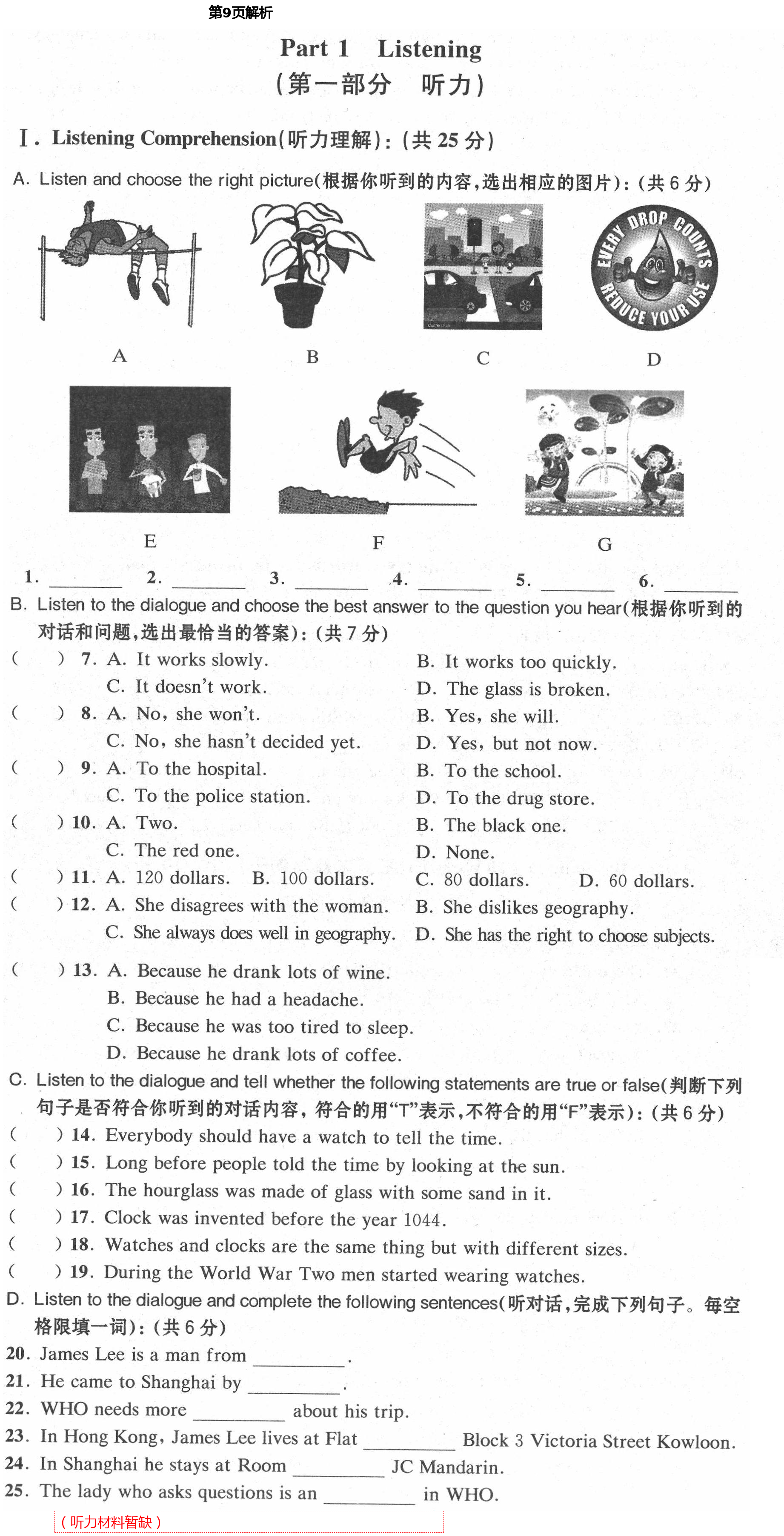 2021年同步學(xué)堂八年級英語第二學(xué)期滬教版54制 第9頁