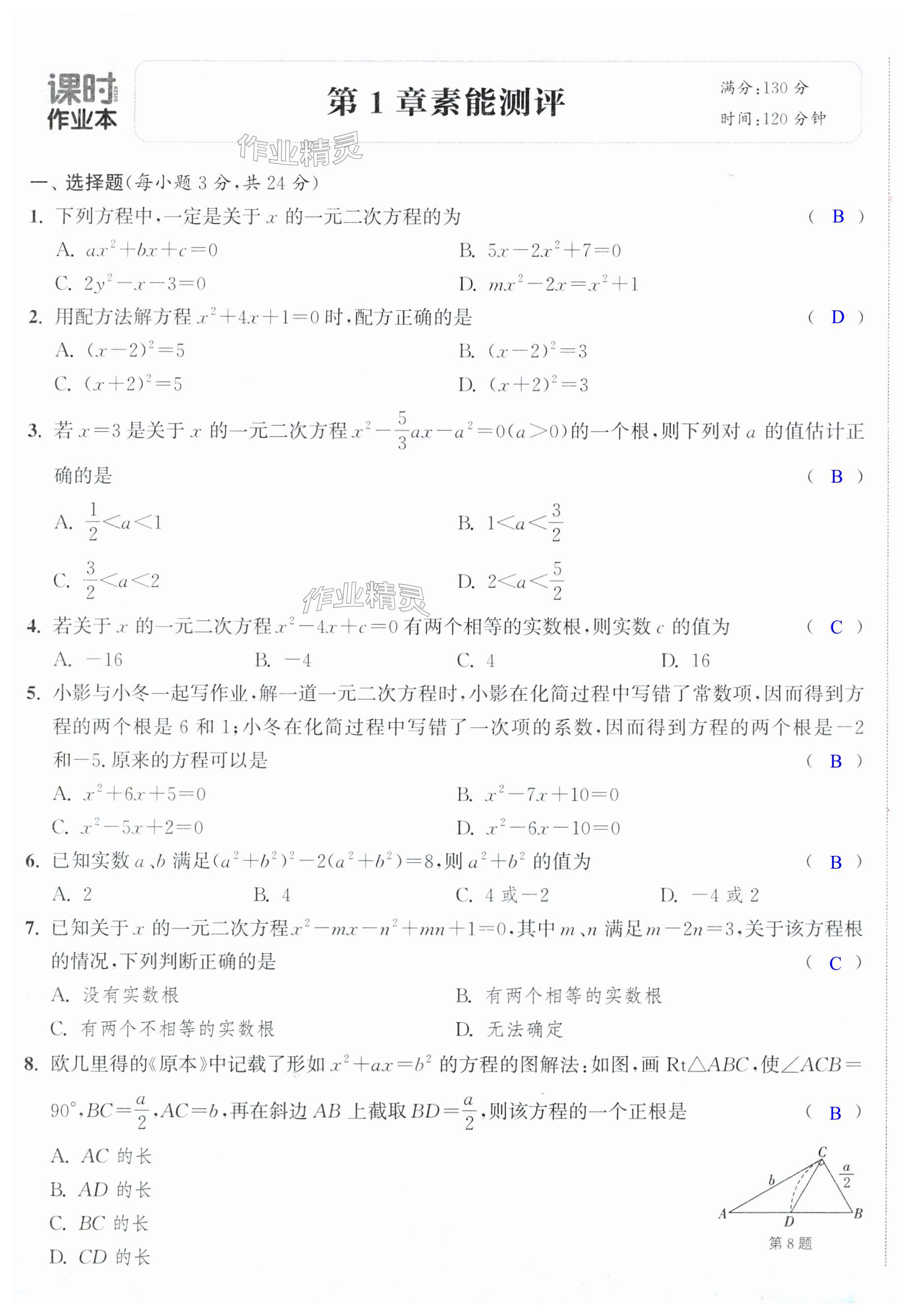 2025年通成學(xué)典課時(shí)作業(yè)本九年級數(shù)學(xué)上冊蘇科版蘇州專版 第1頁
