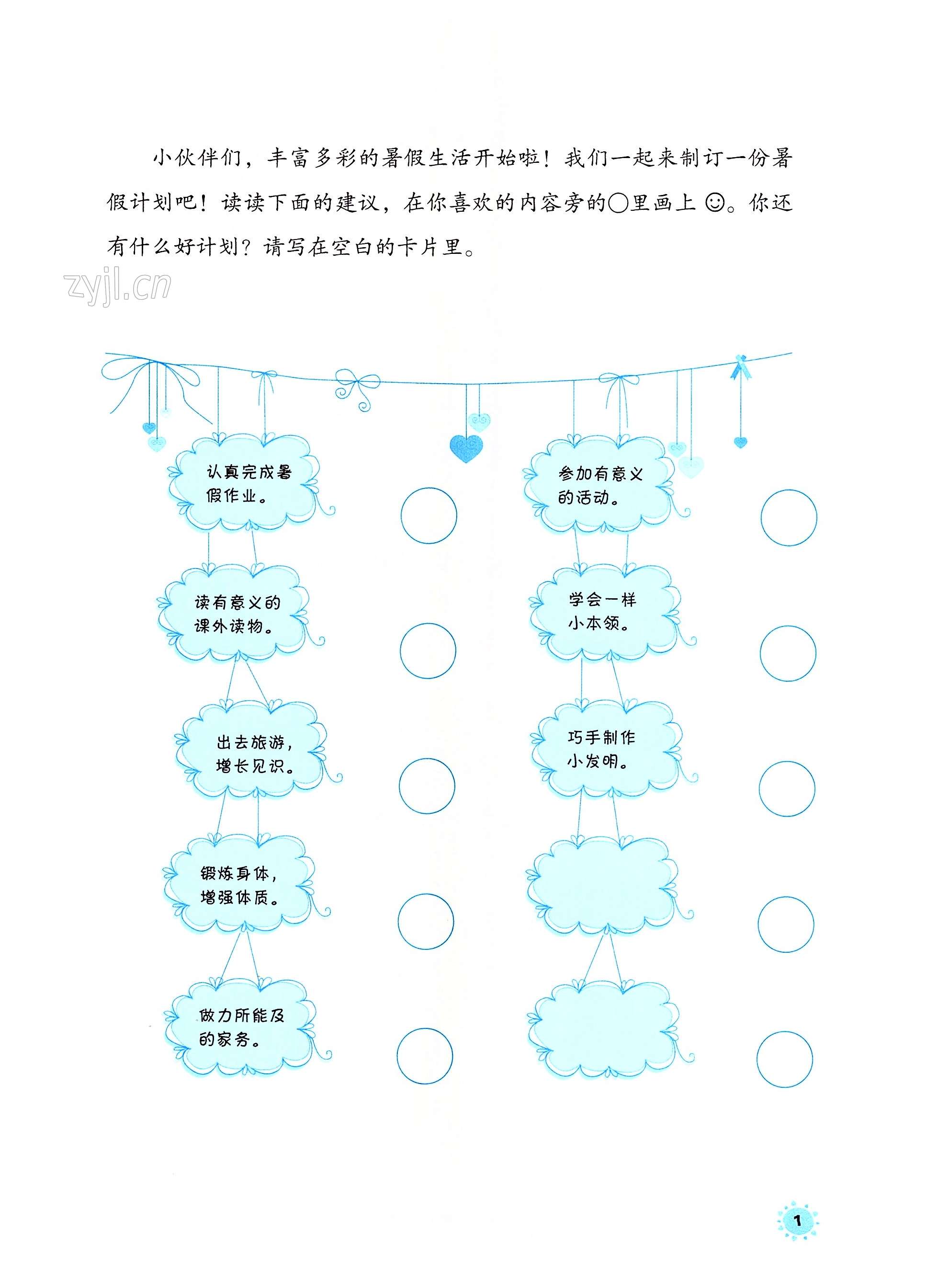 2022年七彩假日快樂假期暑假作業(yè)三年級數(shù)學(xué)人教版 第1頁