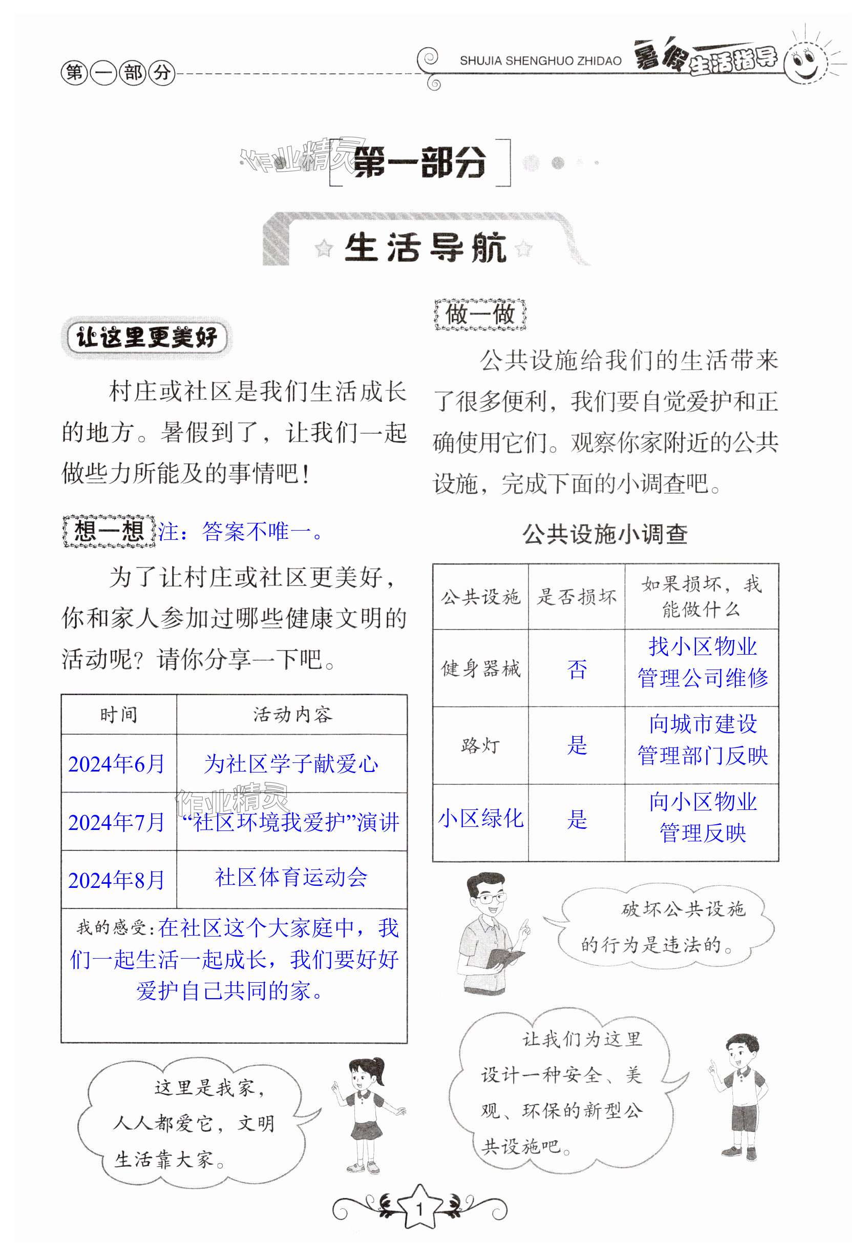 2024年暑假生活指导山东教育出版社三年级语数综合 第1页