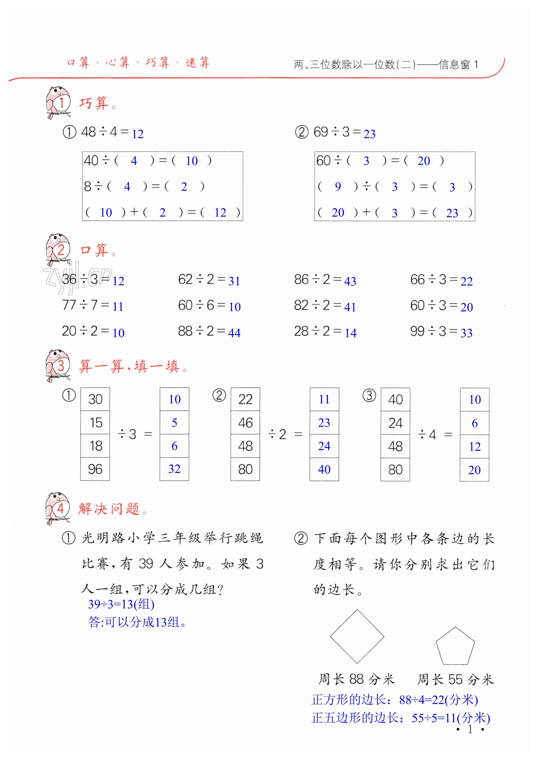 2023年口算題卡升級練三年級數(shù)學(xué)下冊青島版 第1頁