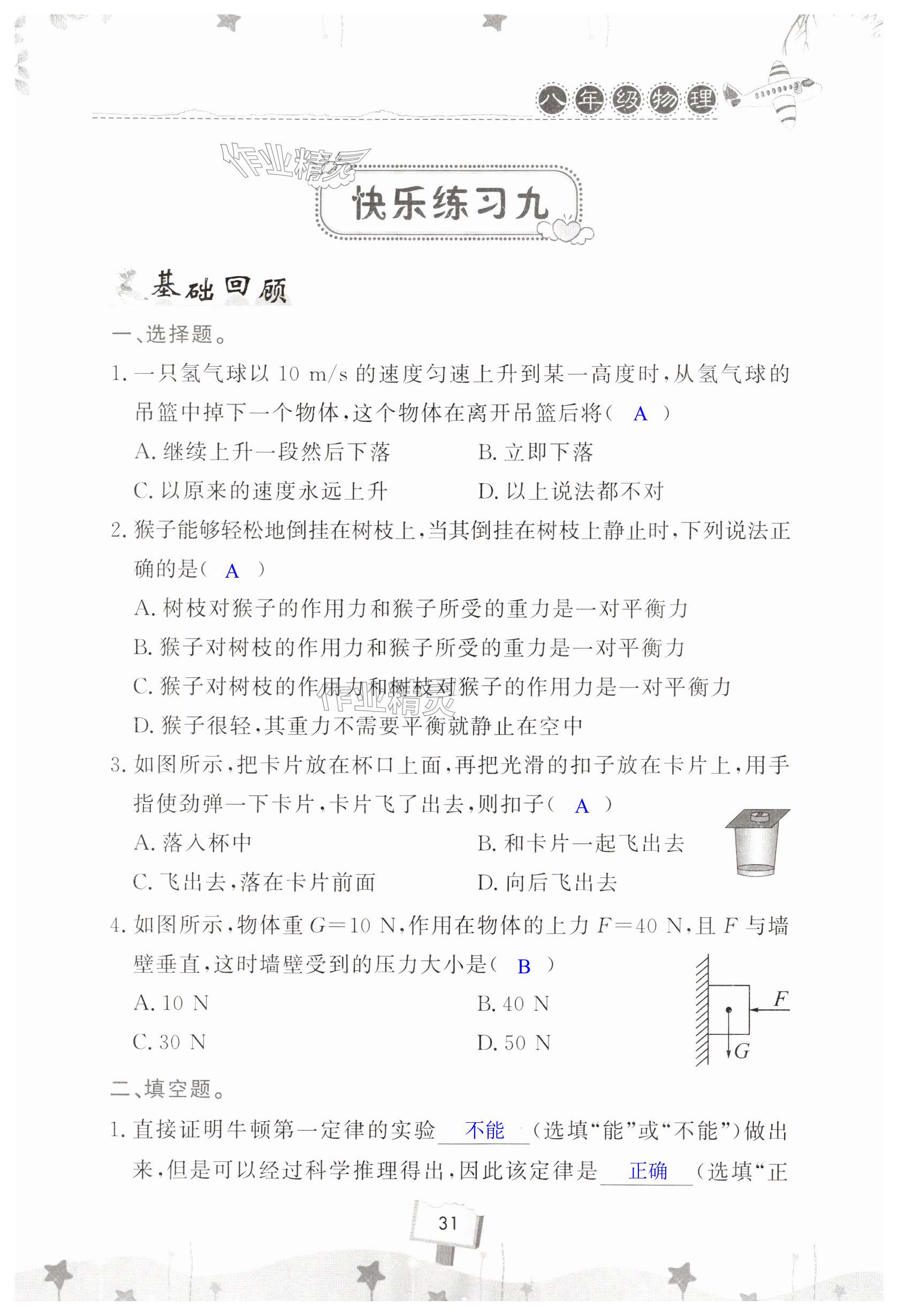 2025年快樂暑假天天練數(shù)學(xué)物理生物 第31頁