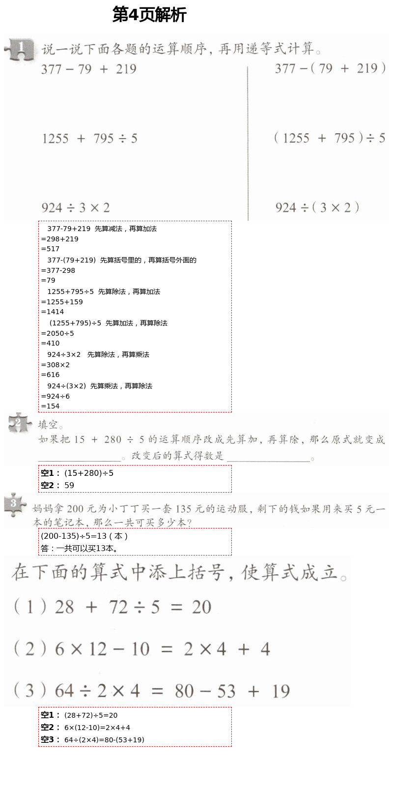 2021年数学练习部分三年级第二学期沪教版54制 第4页