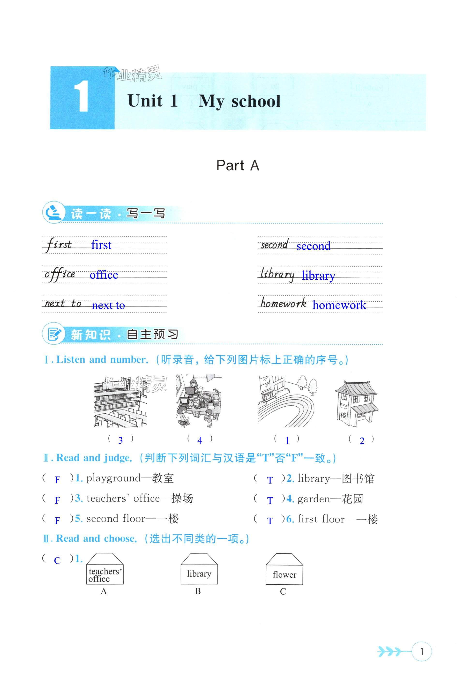 2025年人教金學(xué)典同步解析與測(cè)評(píng)學(xué)考練四年級(jí)英語(yǔ)下冊(cè)人教版 第1頁(yè)