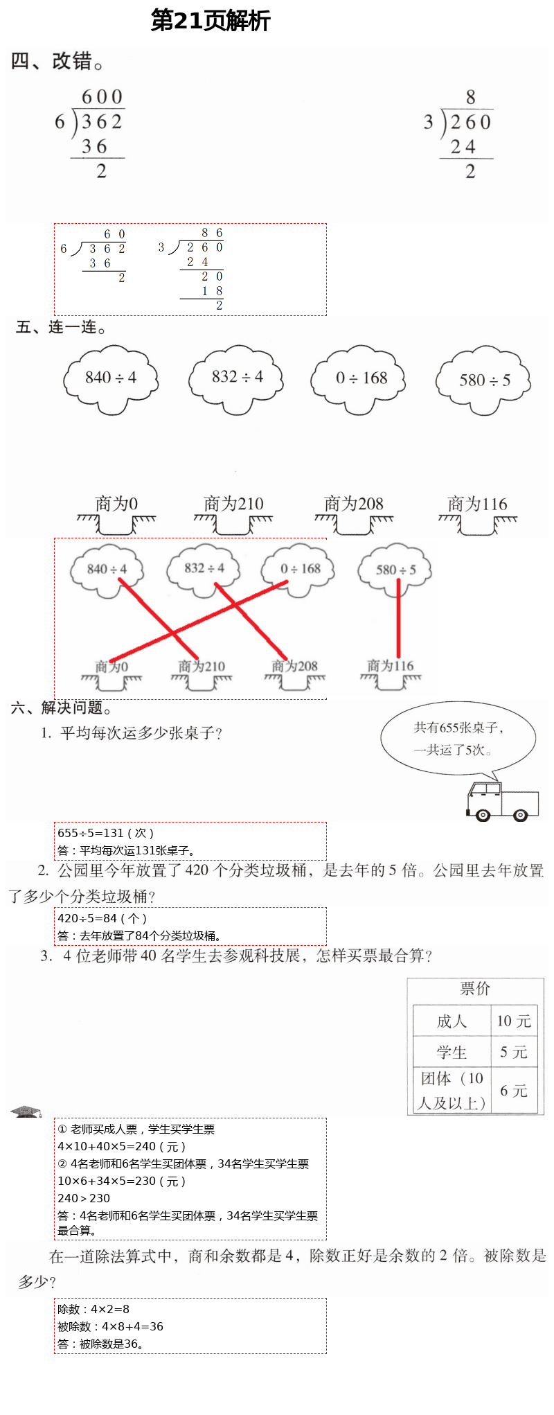 2021年云南省標(biāo)準(zhǔn)教輔同步指導(dǎo)訓(xùn)練與檢測三年級(jí)數(shù)學(xué)下冊(cè)人教版 參考答案第41頁