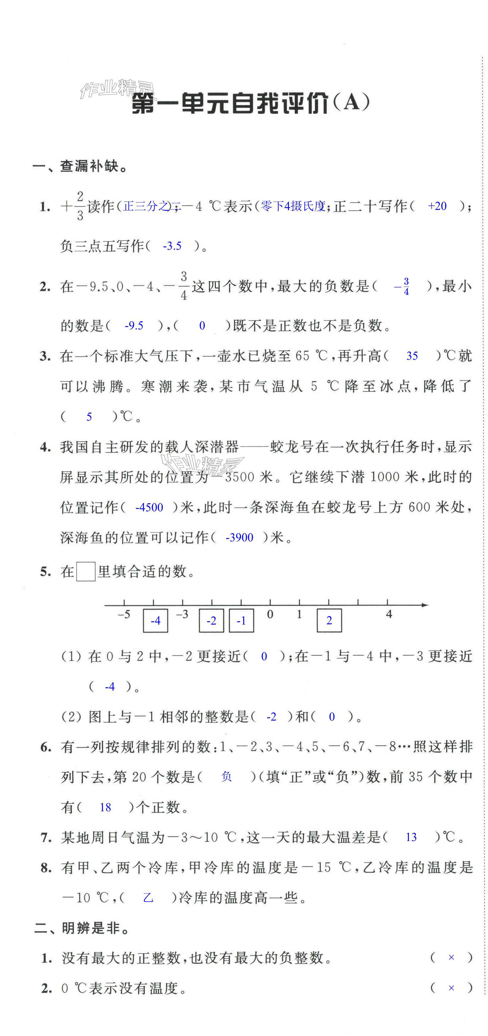 2023年校內(nèi)鞏固五年級(jí)數(shù)學(xué)上冊(cè)蘇教版 第1頁(yè)