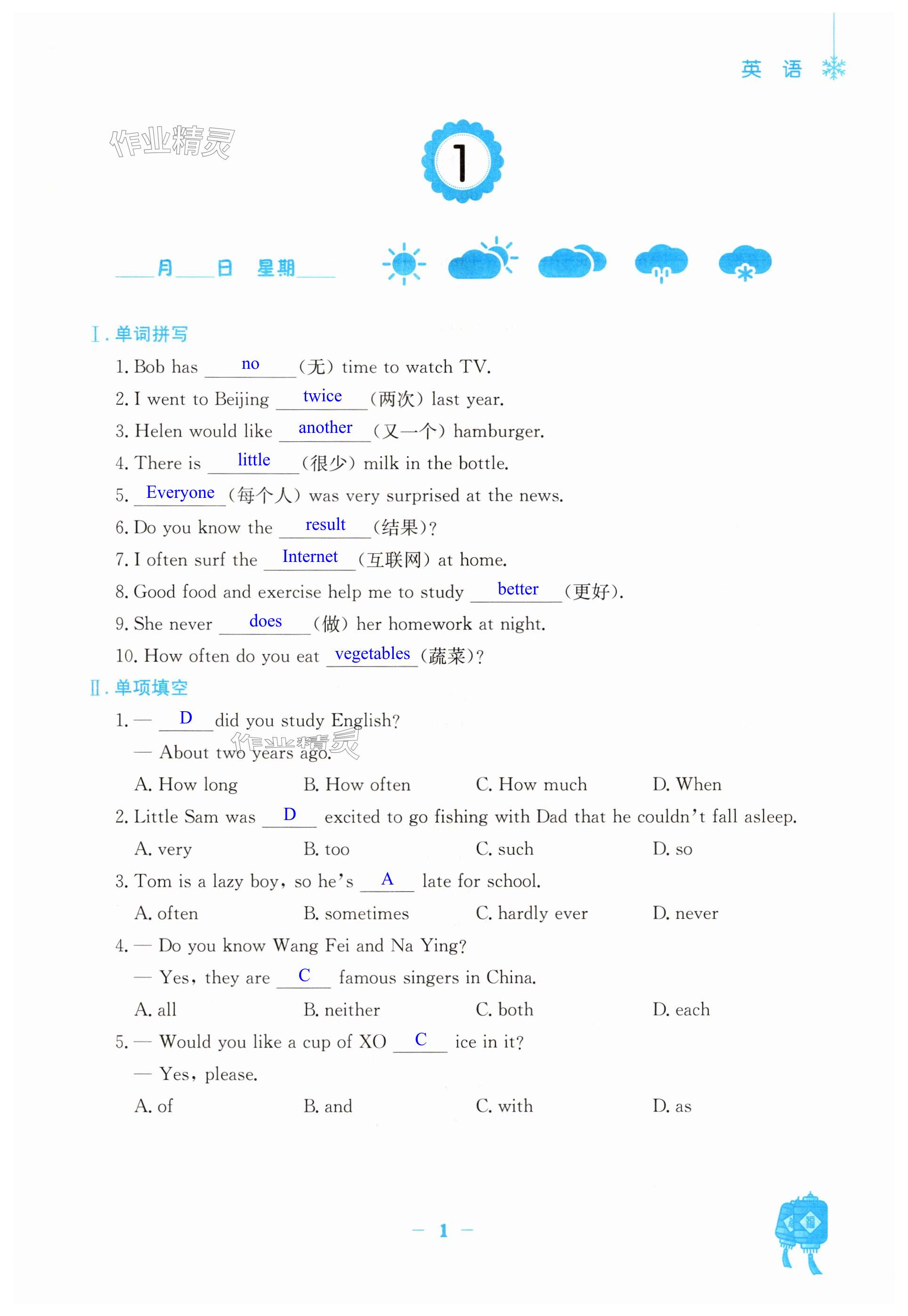 2025年寒假作業(yè)安徽教育出版社八年級(jí)英語(yǔ)人教版 第1頁(yè)