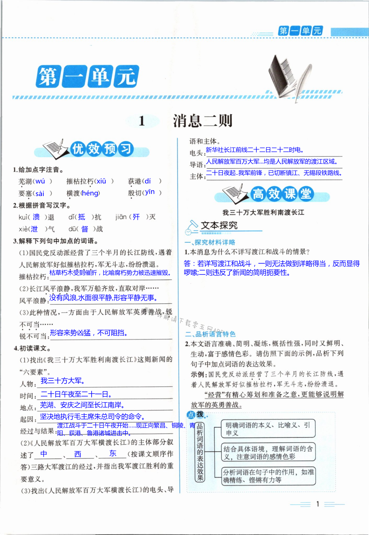 2021年人教金学典同步解析与测评八年级语文上册人教版重庆专版 第1页