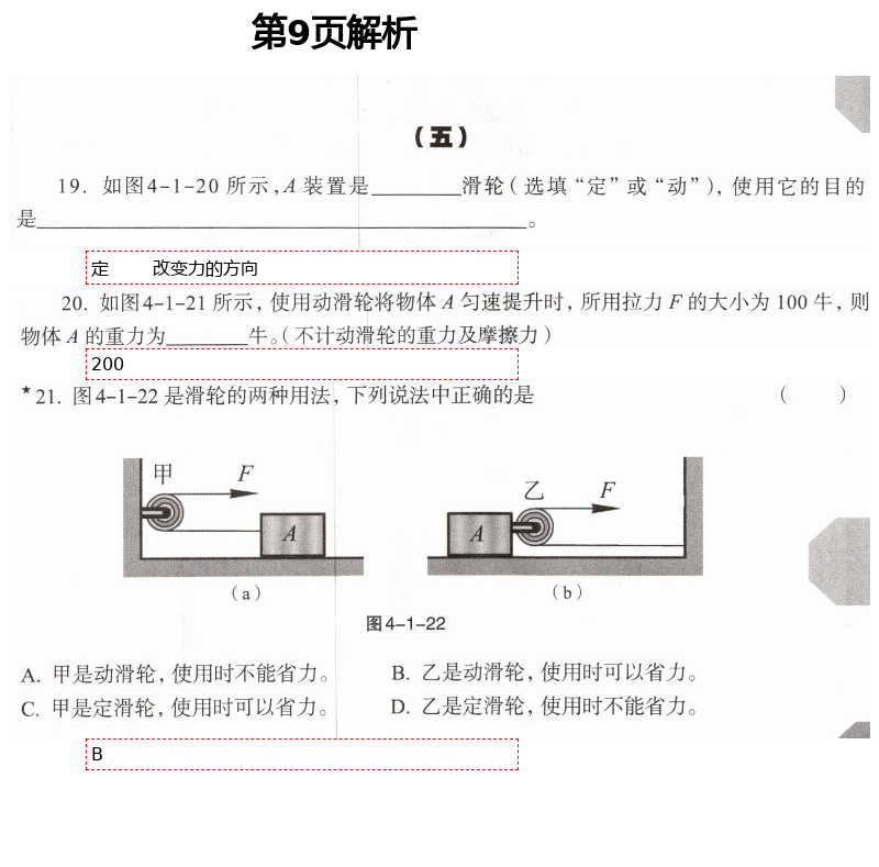 2021年物理練習(xí)部分八年級(jí)第二學(xué)期滬教版 第9頁