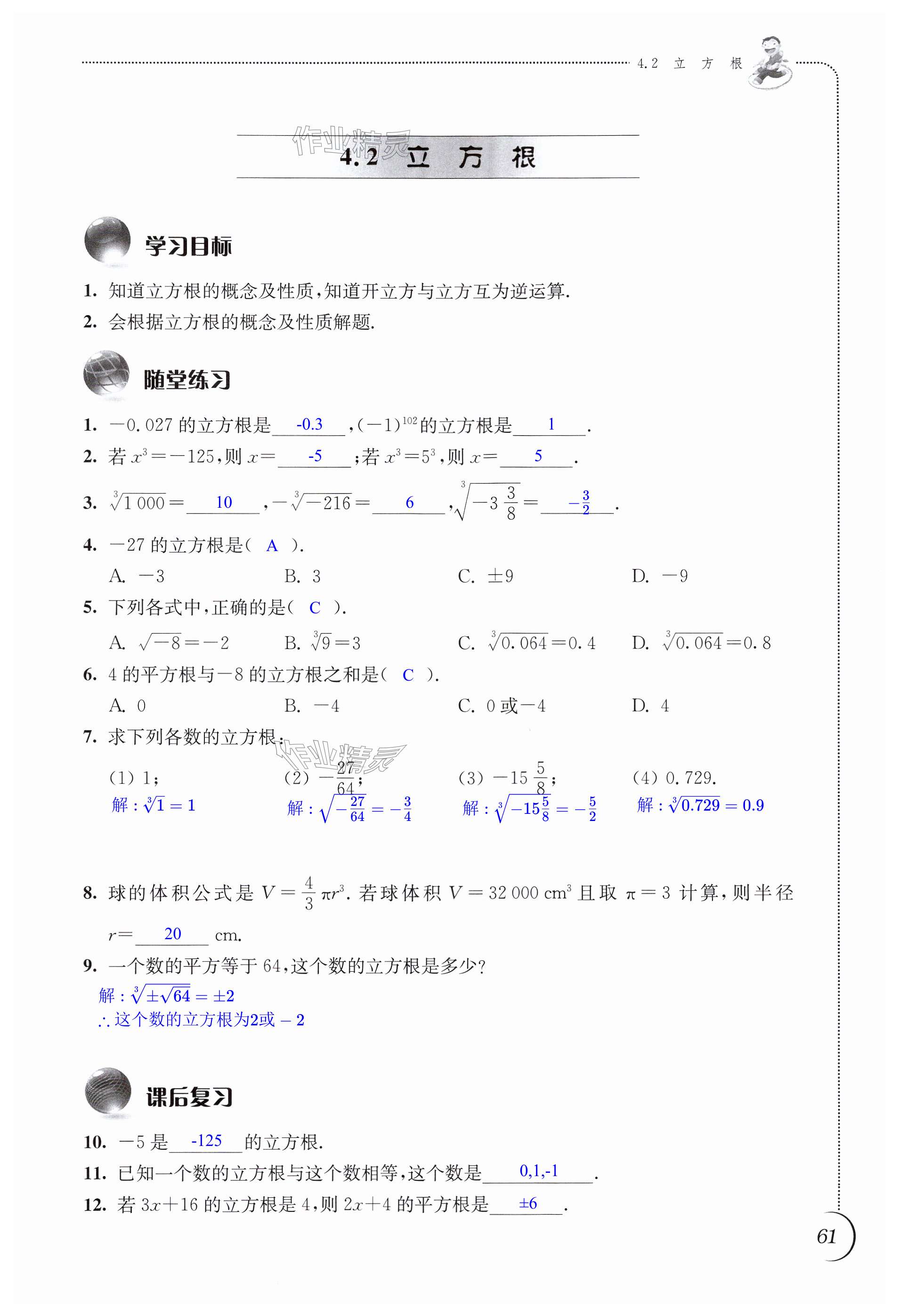 第61頁(yè)