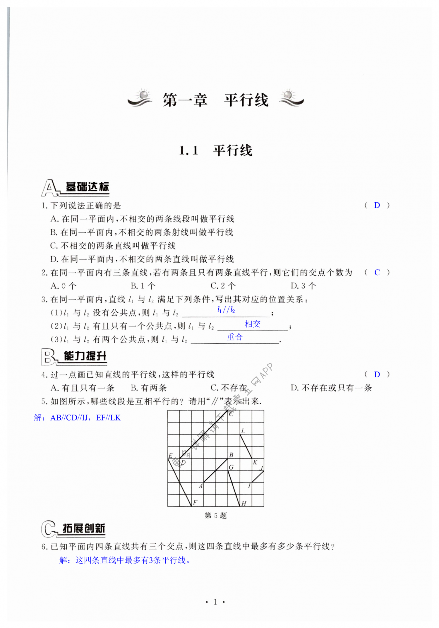 2022年新编课时精练七年级数学下册浙教版 第1页