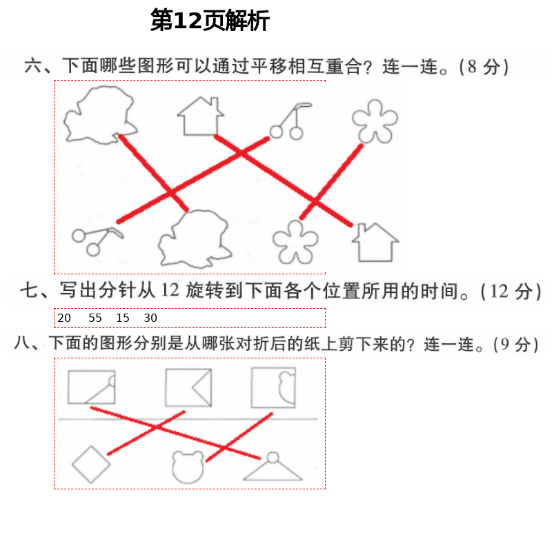 2021年云南省标准教辅同步指导训练与检测二年级数学下册人教版 第12页