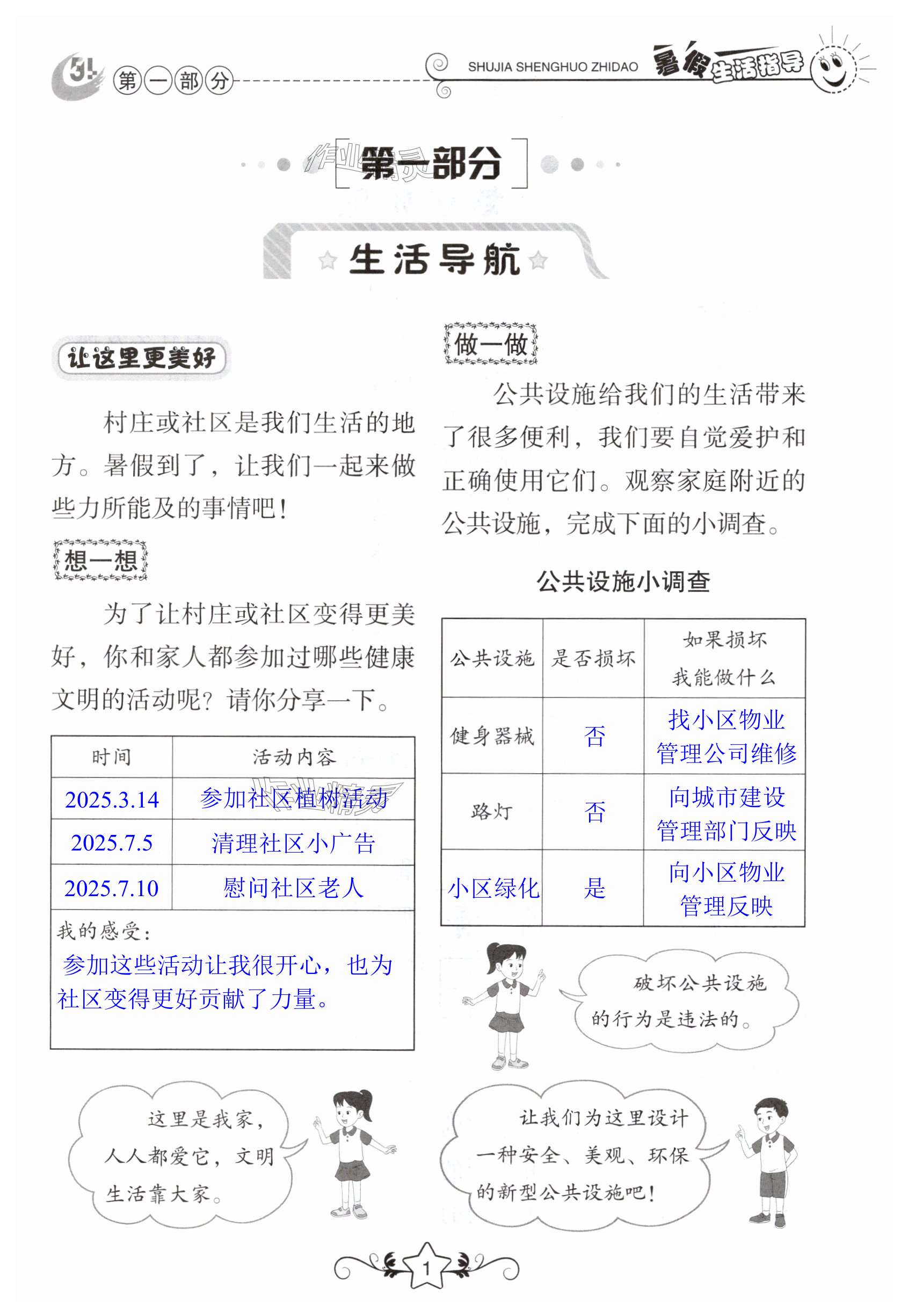 2025年暑假生活指導(dǎo)三年級魯教版五四制山東教育出版社 第1頁