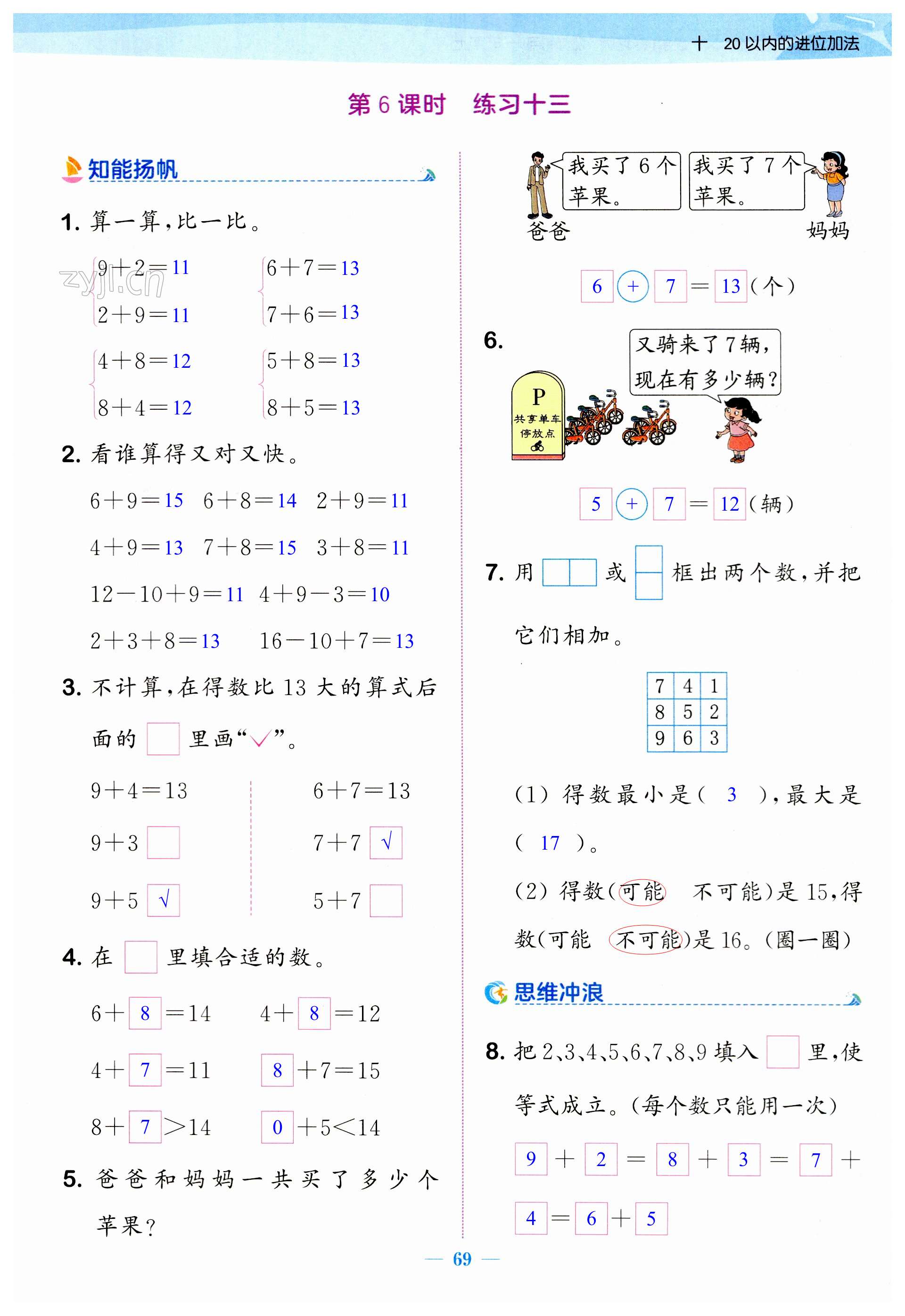 第69頁(yè)