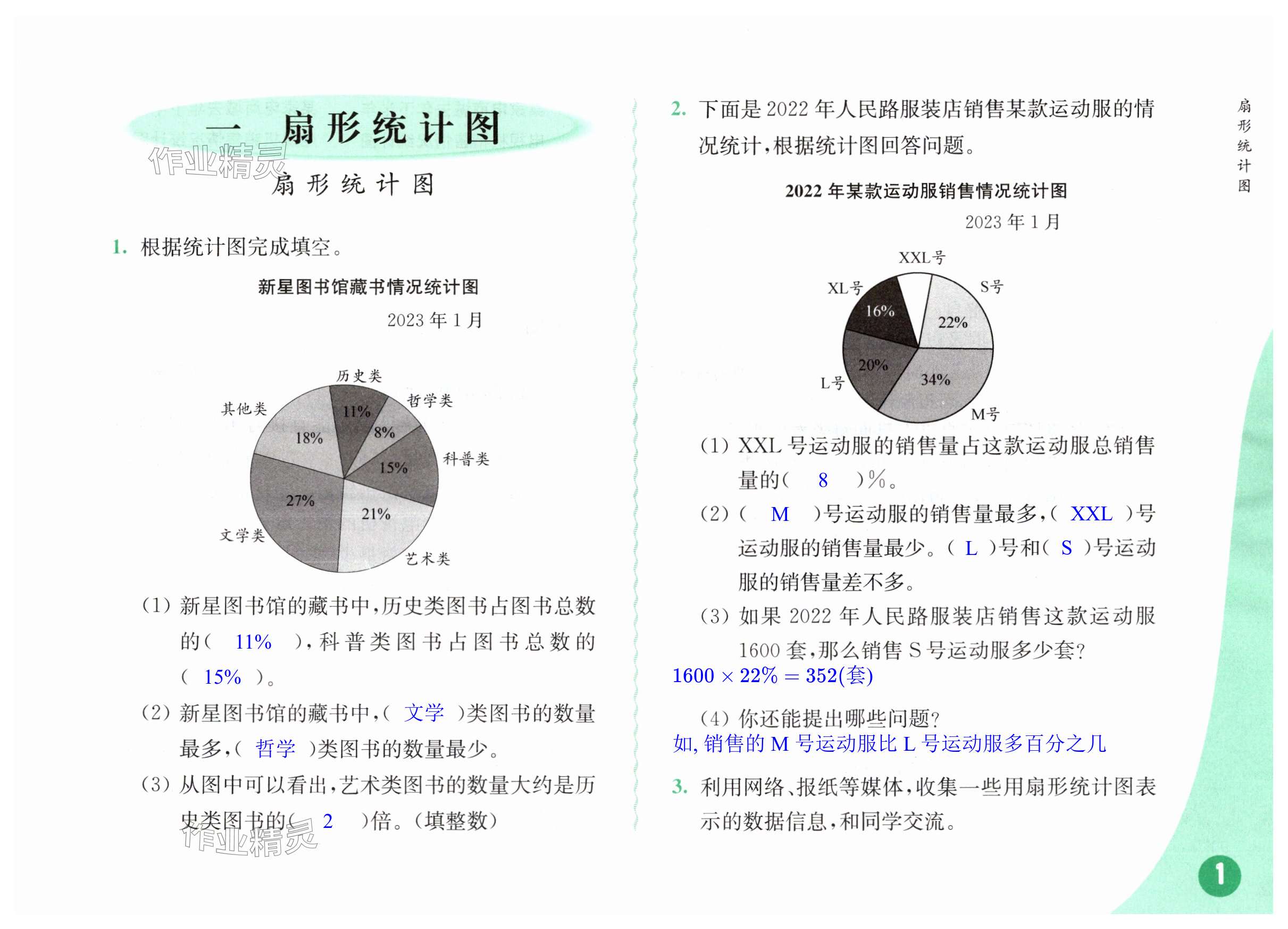 2024年練習(xí)與測(cè)試六年級(jí)數(shù)學(xué)下冊(cè)蘇教版彩色版 第1頁(yè)