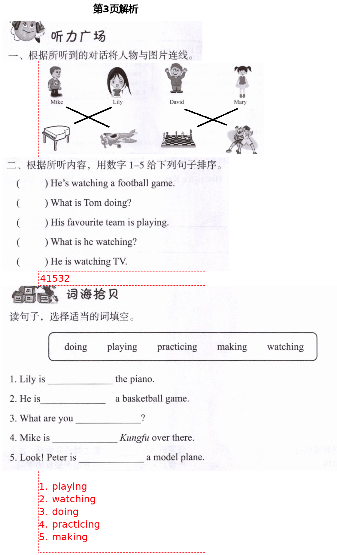 2021年形成性自主評(píng)價(jià)五年級(jí)英語下冊(cè)北京課改版 第3頁