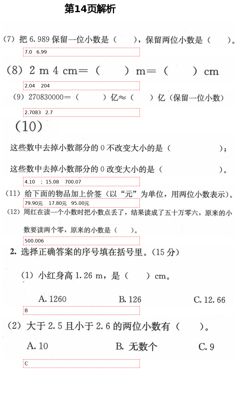 2021年人教金学典同步解析与测评四年级数学下册人教版 第14页