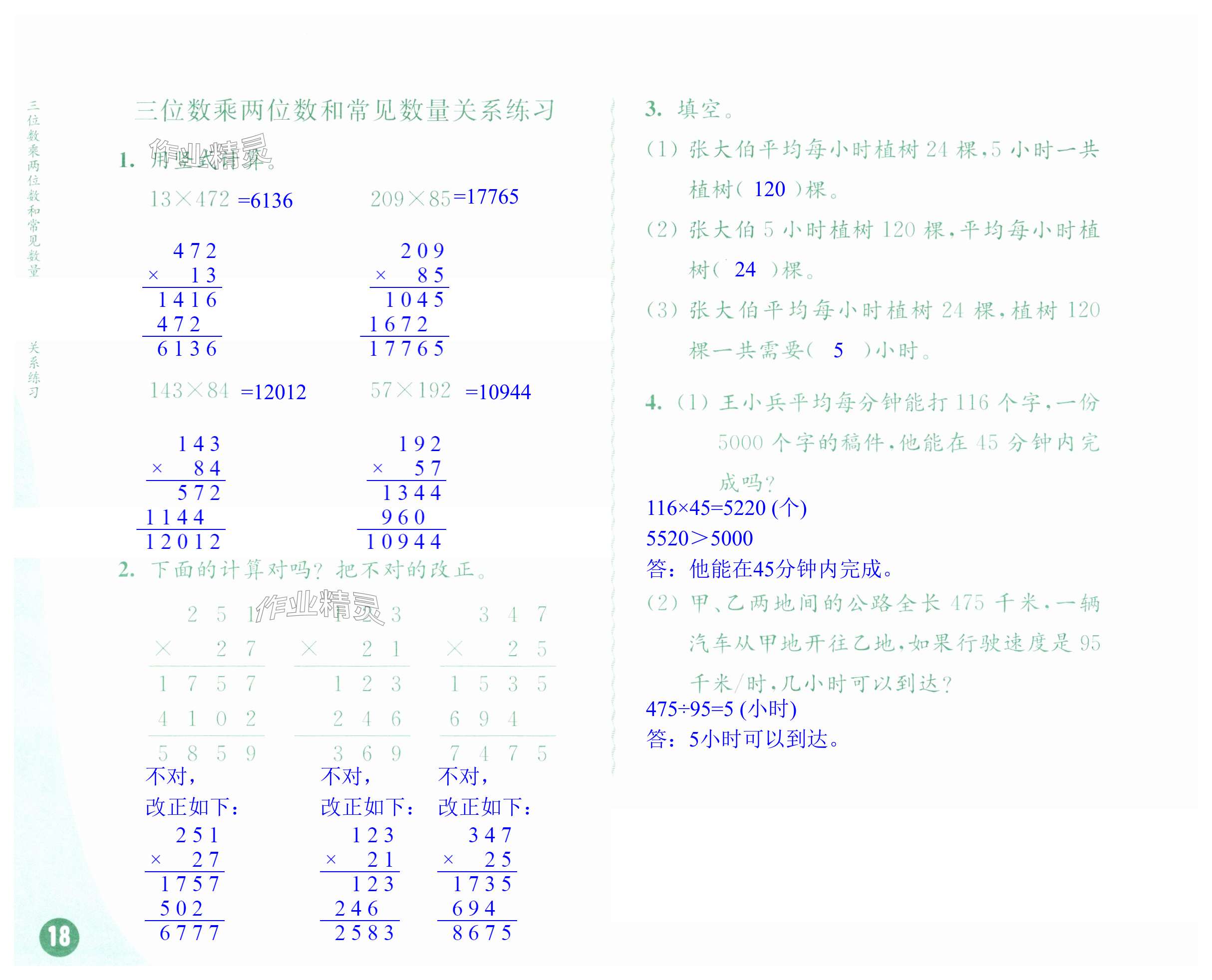 第18頁(yè)