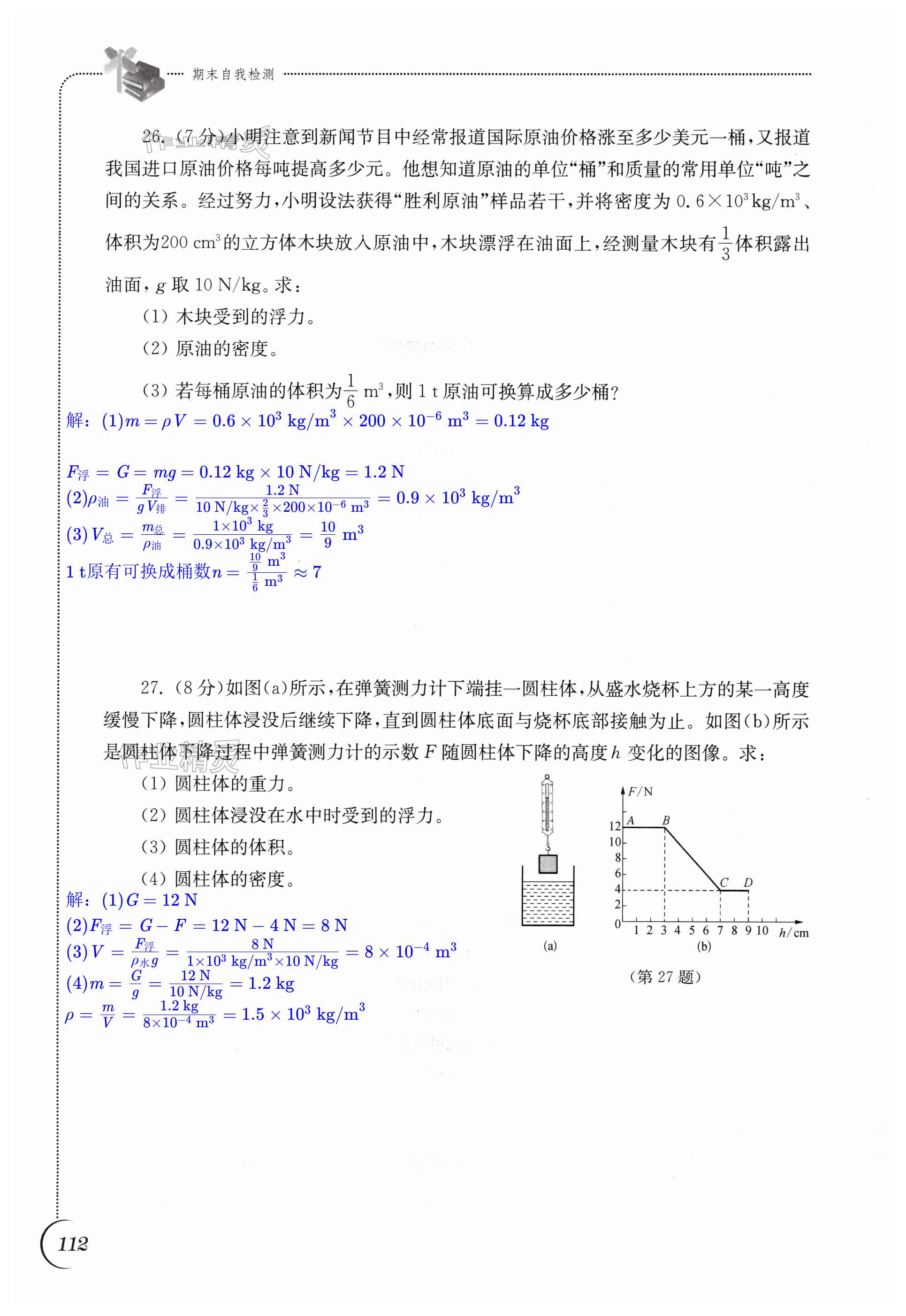 第112页