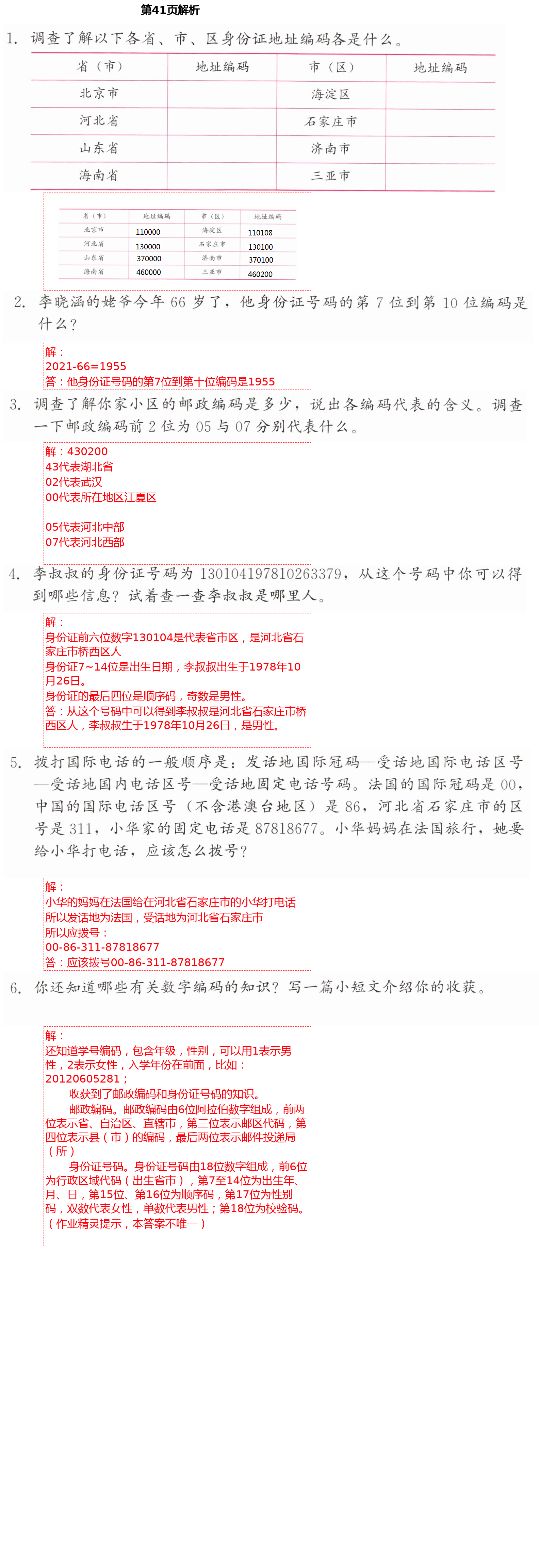 2021年同步練習(xí)冊(cè)六年級(jí)數(shù)學(xué)下冊(cè)冀教版廣西專版河北教育出版社 第41頁