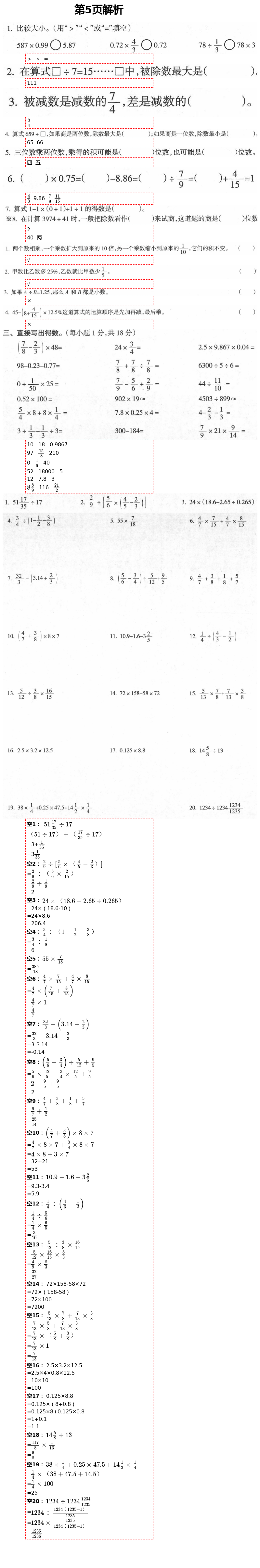 2021年金椰風小學數學畢業(yè)總復習 第5頁