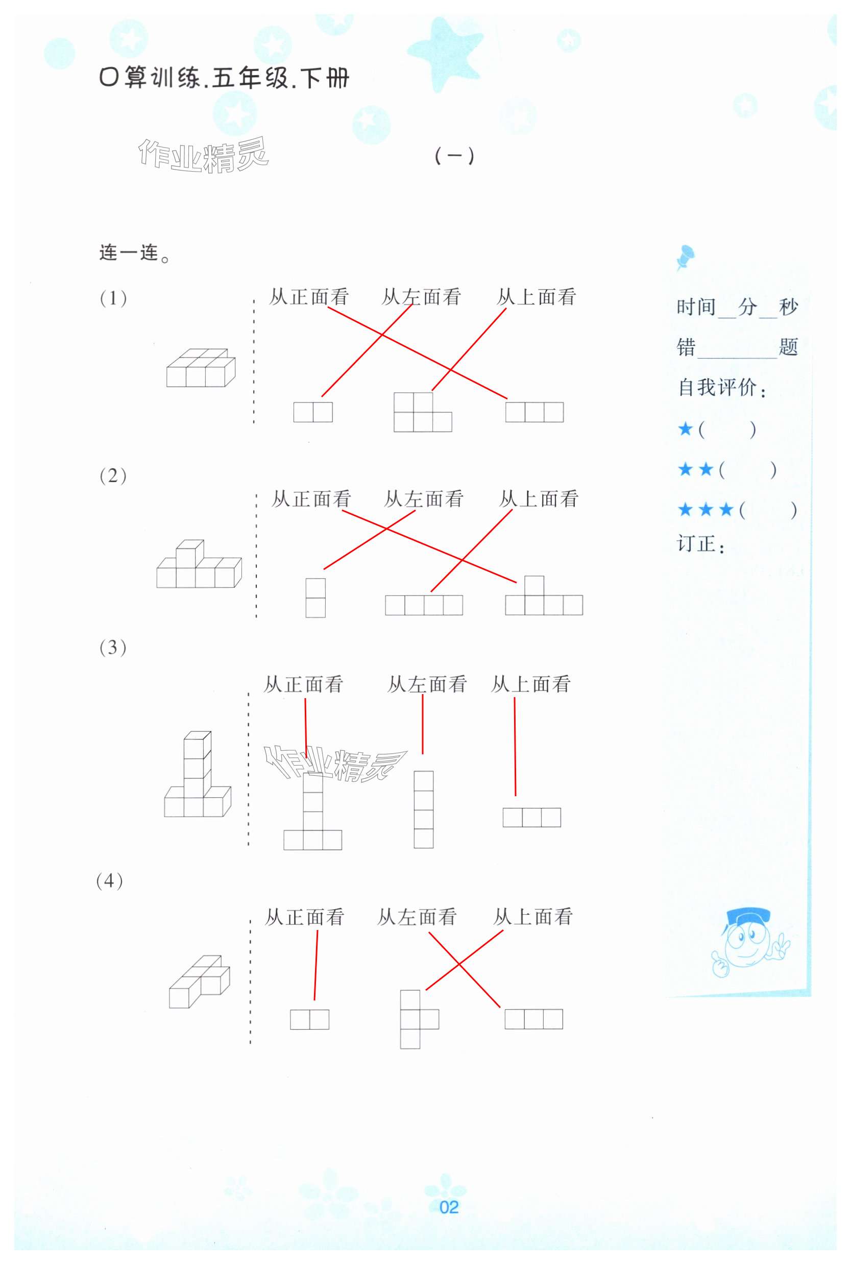 2024年口算訓(xùn)練寧波出版社五年級(jí)數(shù)學(xué)下冊(cè)人教版 第2頁(yè)