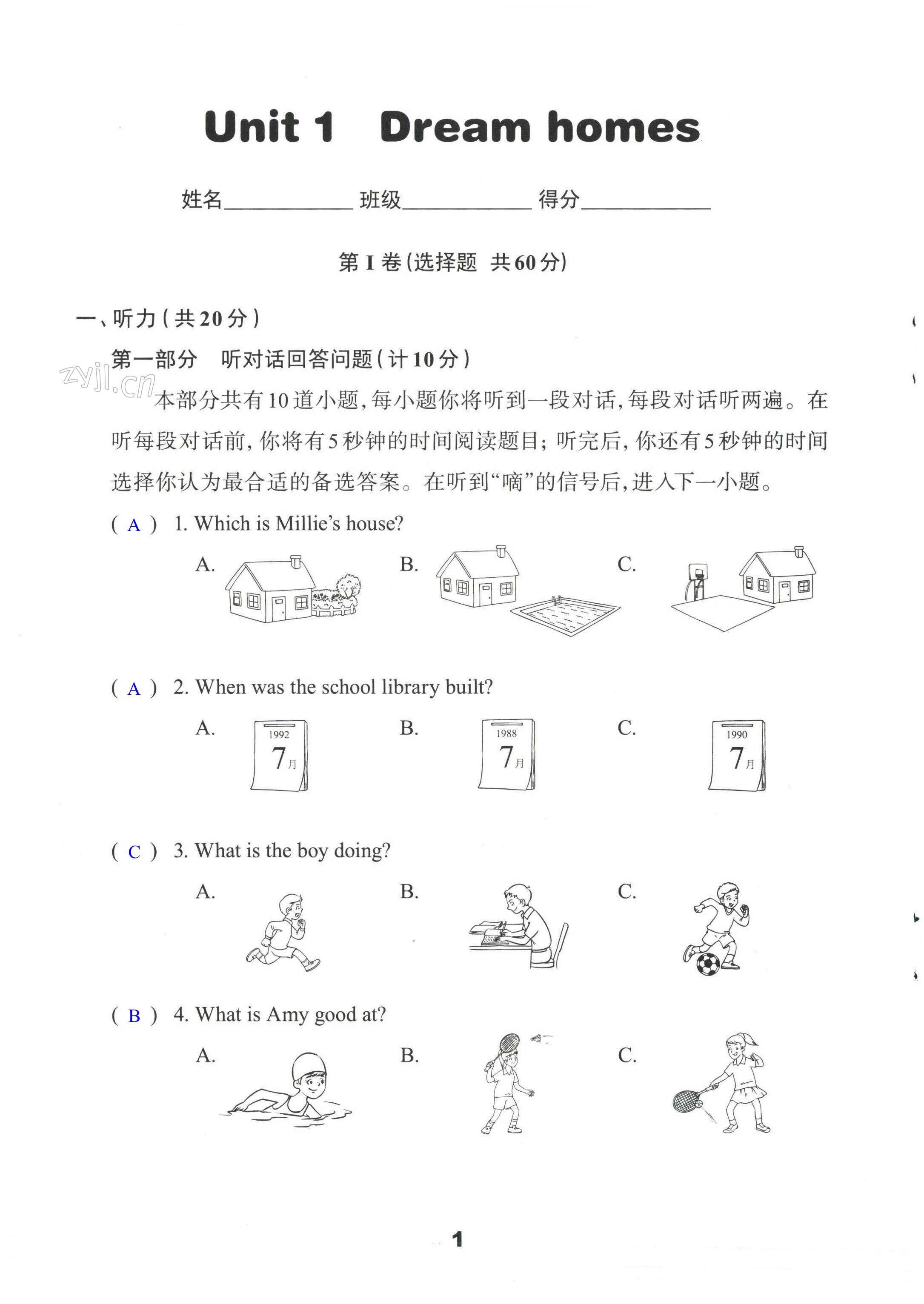 2024年课课练检测卷七年级英语下册译林版 第1页