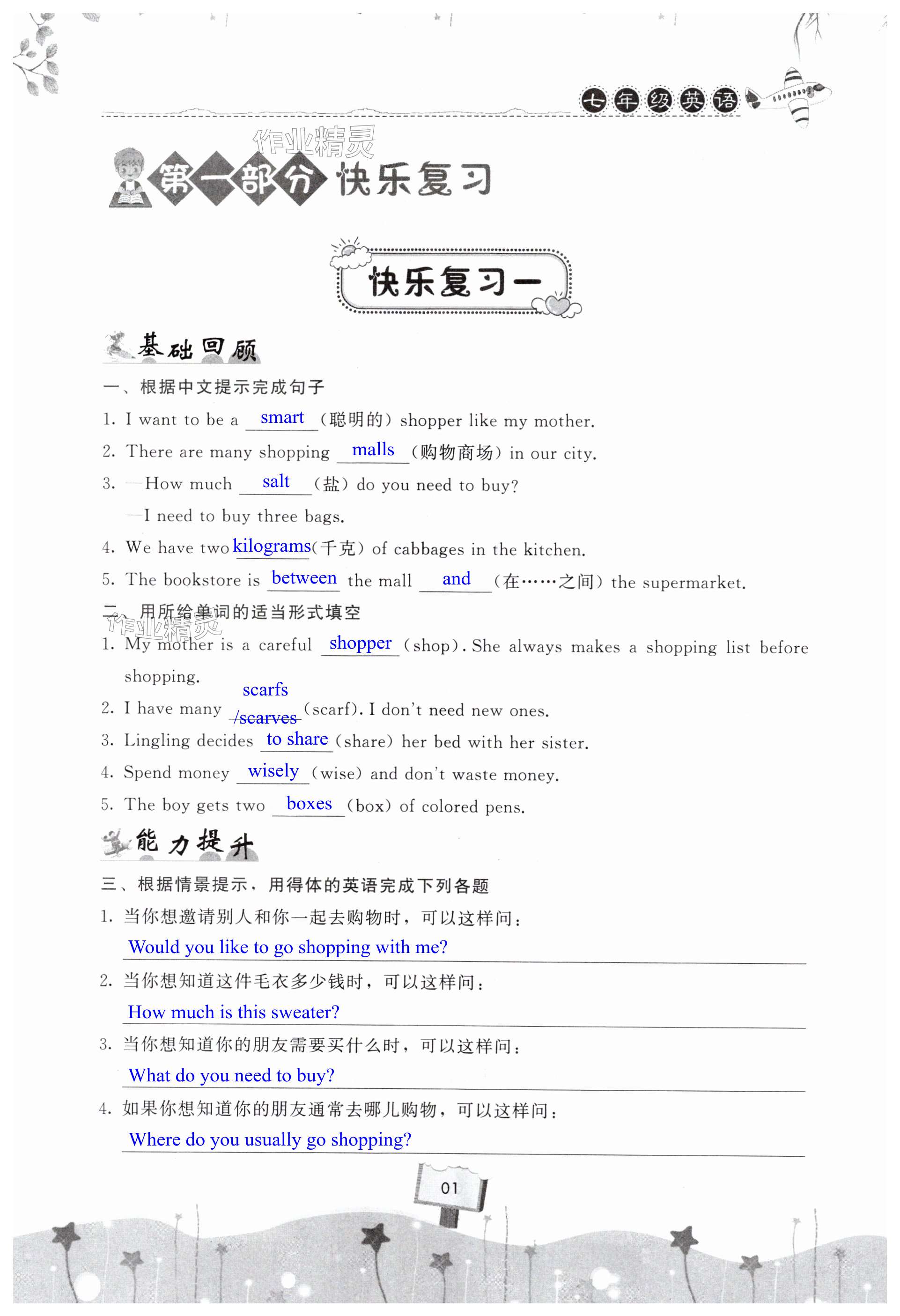 2025年快樂(lè)暑假天天練七年級(jí)英語(yǔ) 第1頁(yè)