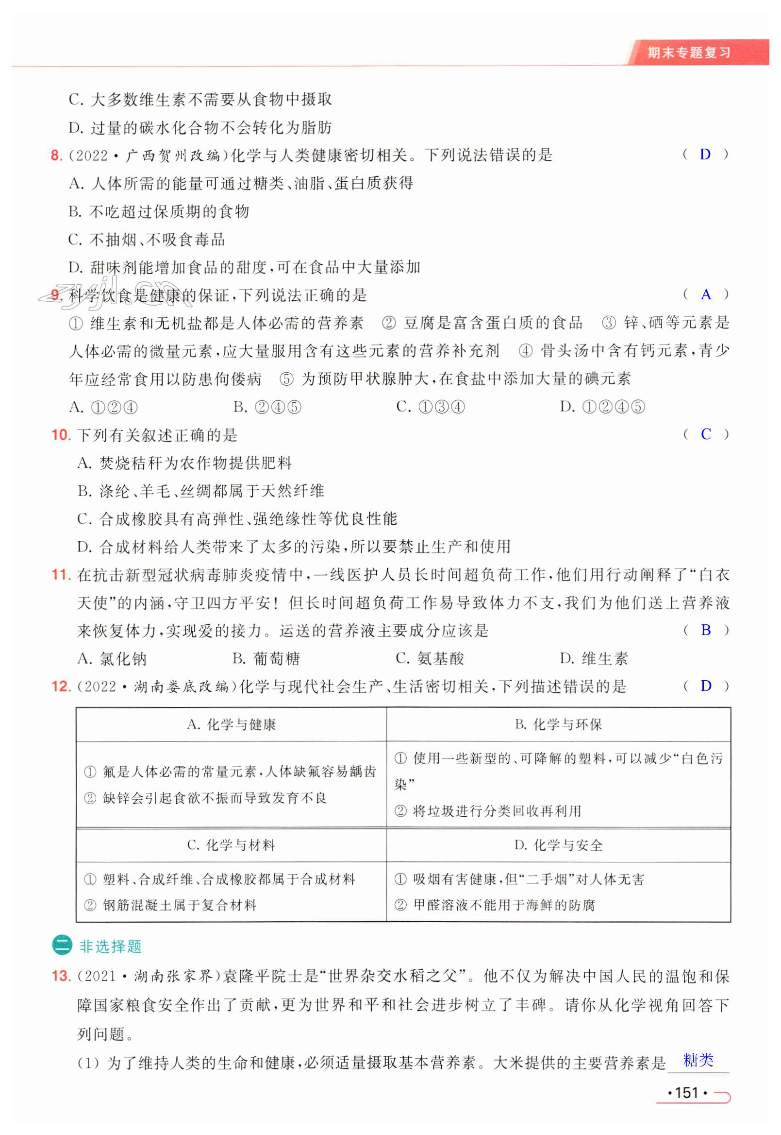 第151页