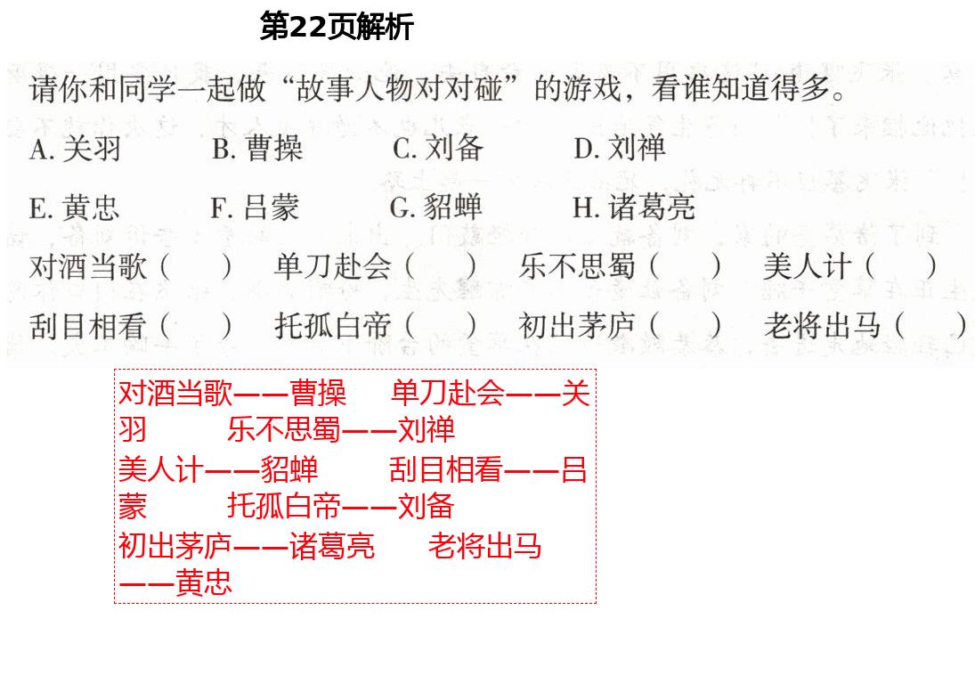 2021年自主学习指导课程五年级语文下册人教版 第22页