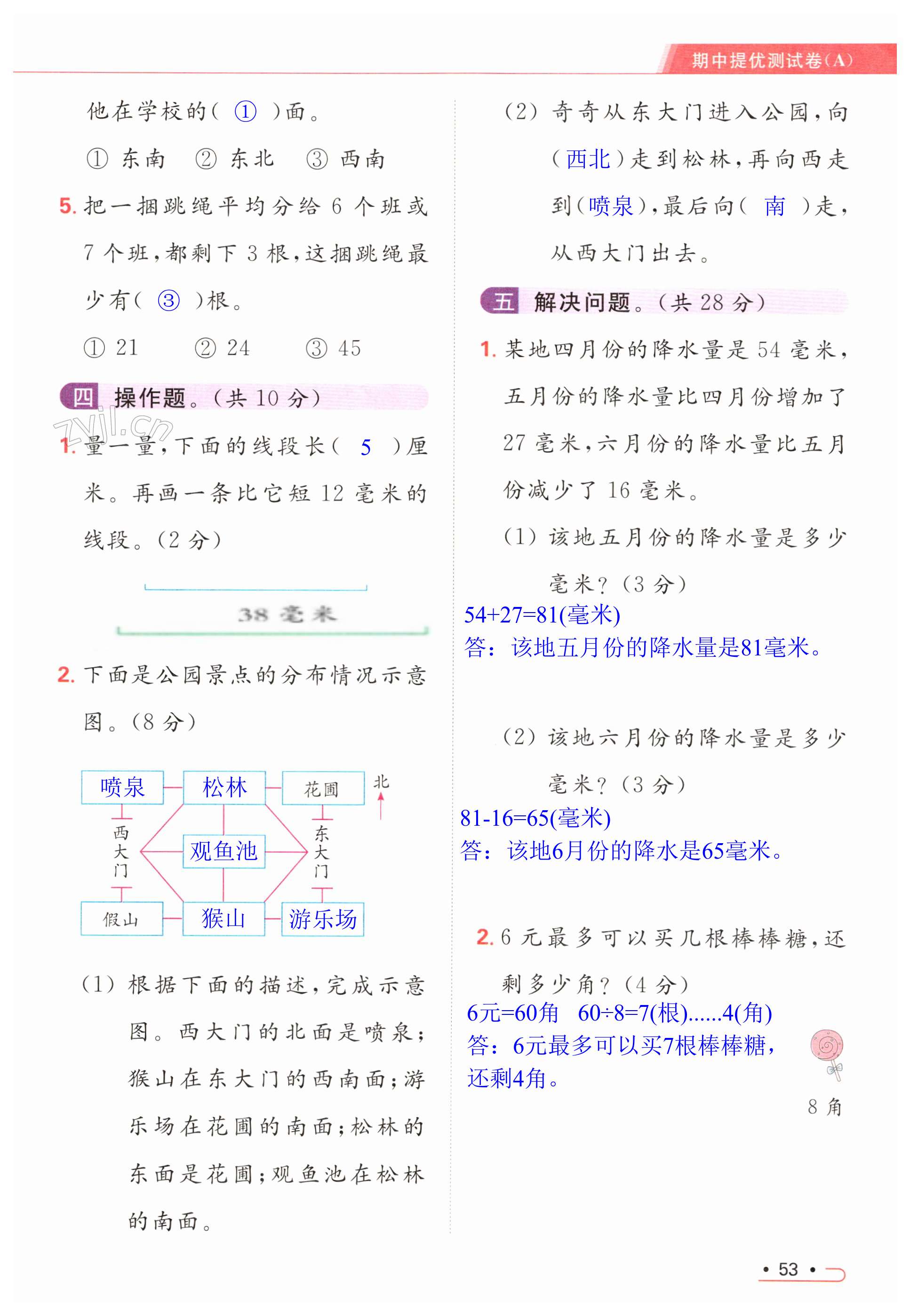 第53页